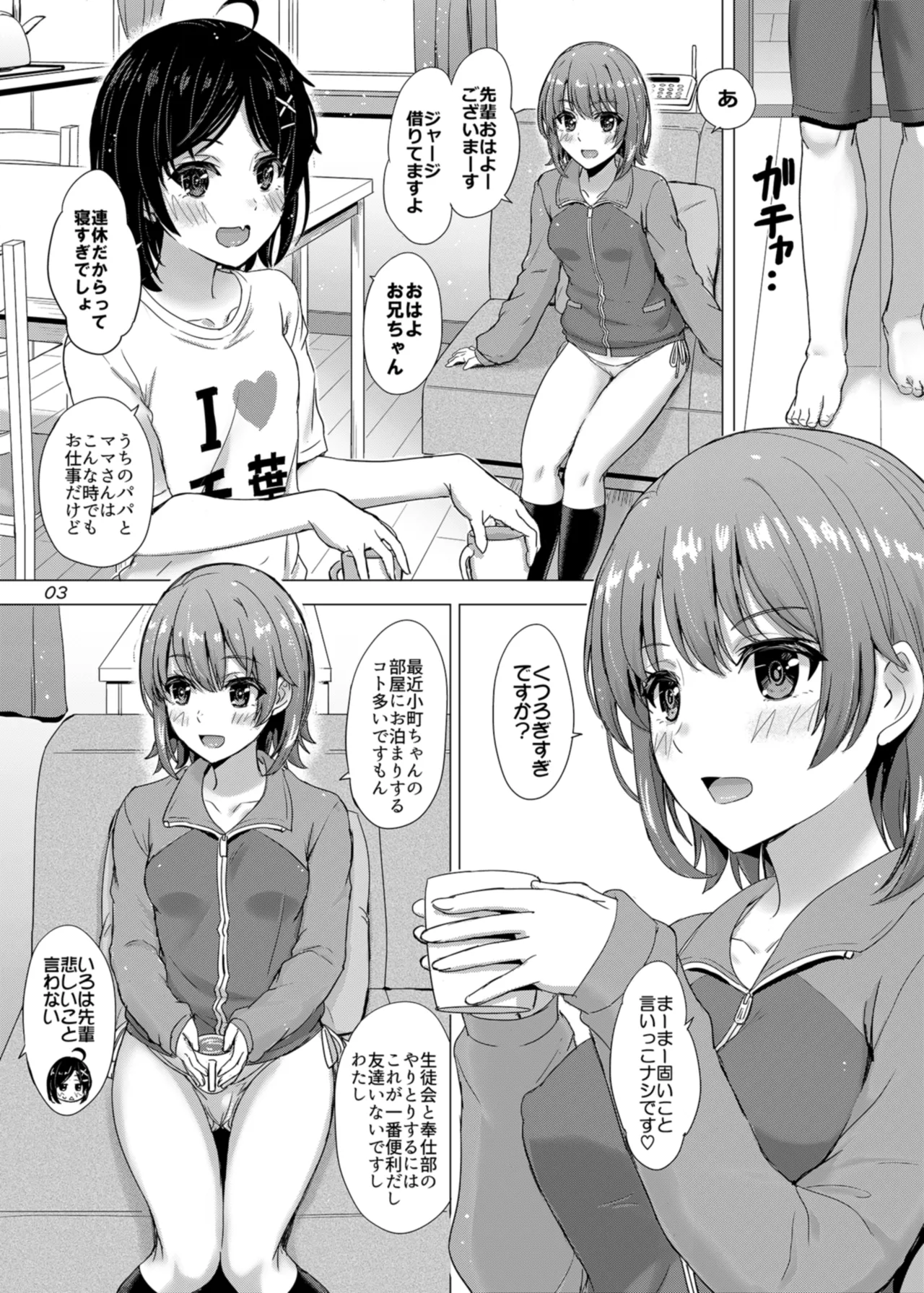 Kawaii Ore no Imouto to Kouhai ga Sasotte Kuru. - Komachi &amp; Iroha always have sex with hachiman. page 3 full