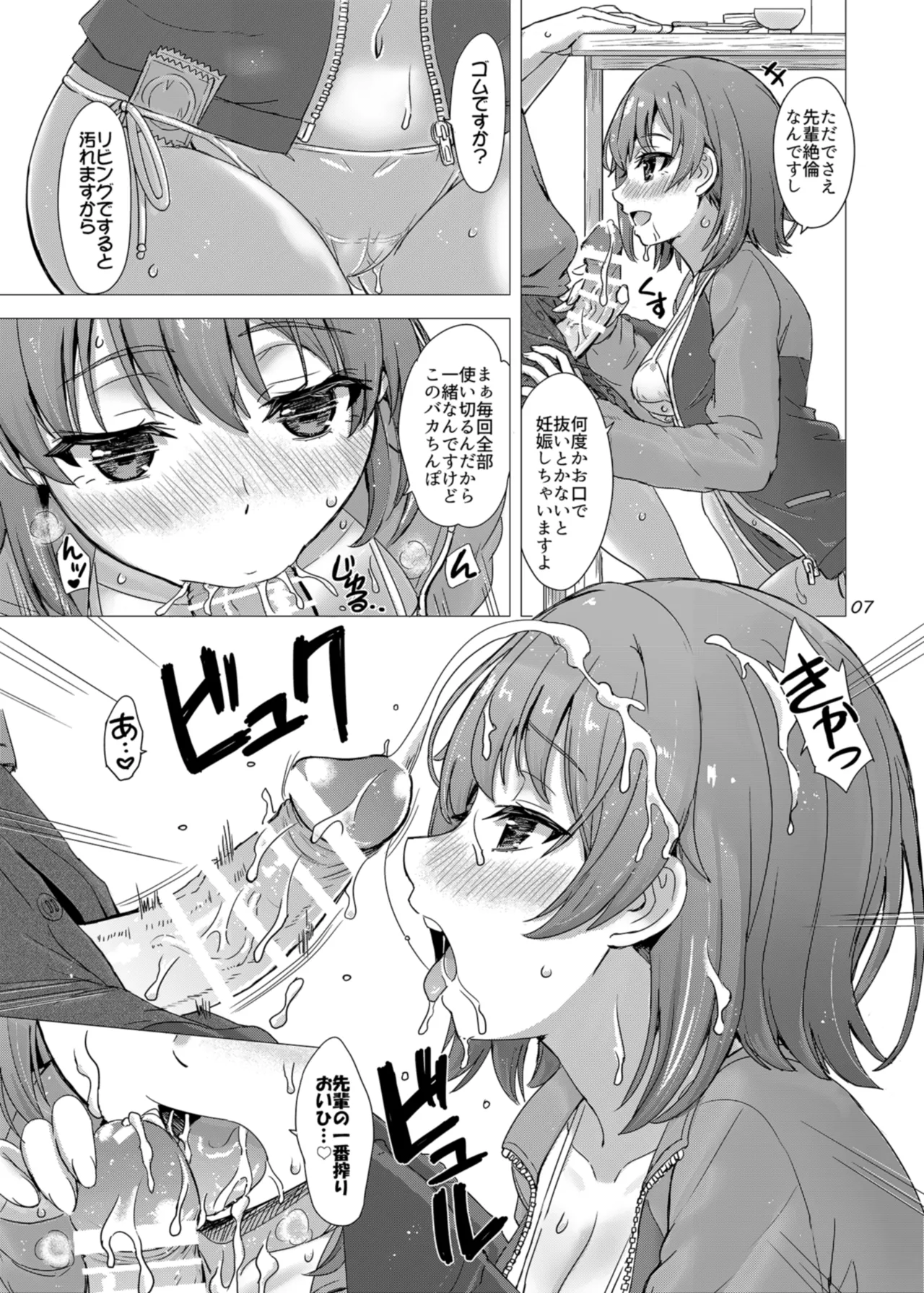 Kawaii Ore no Imouto to Kouhai ga Sasotte Kuru. - Komachi &amp; Iroha always have sex with hachiman. page 7 full