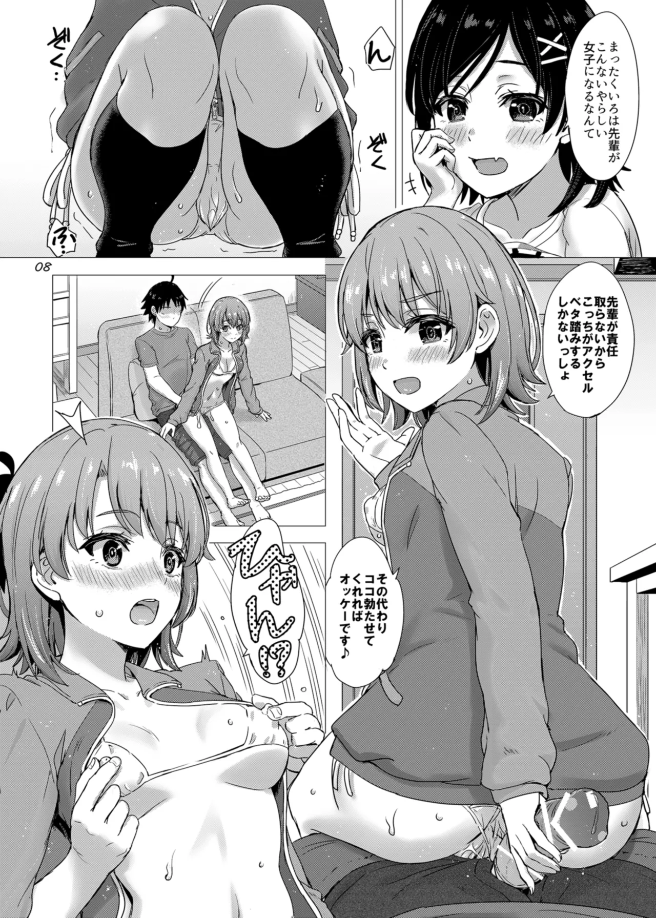 Kawaii Ore no Imouto to Kouhai ga Sasotte Kuru. - Komachi &amp; Iroha always have sex with hachiman. page 8 full