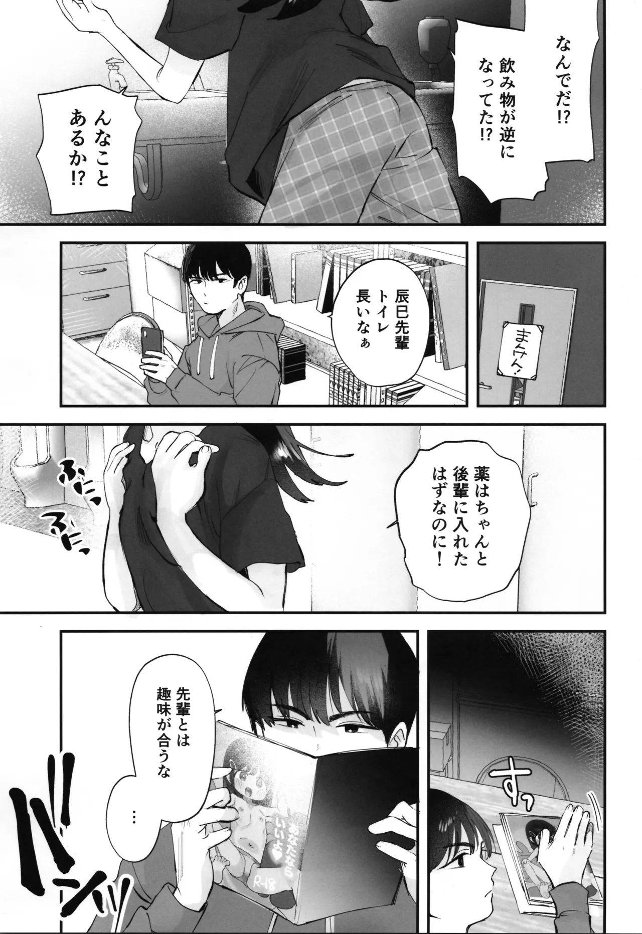 tatsumi senpai wa akiramenai !～ konomi no toshigoro ni TS suru sekai de onanī sanmai kara no kōhai to nama hamēcchi !!～ page 3 full