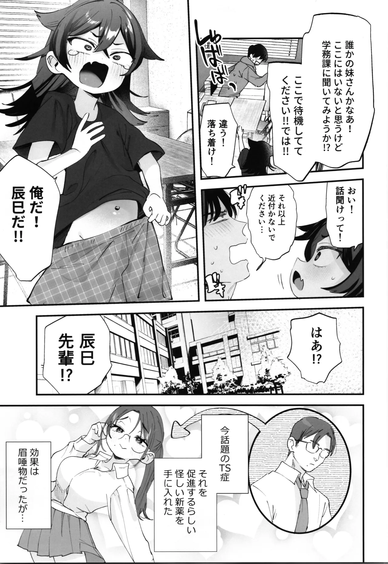 tatsumi senpai wa akiramenai !～ konomi no toshigoro ni TS suru sekai de onanī sanmai kara no kōhai to nama hamēcchi !!～ page 5 full