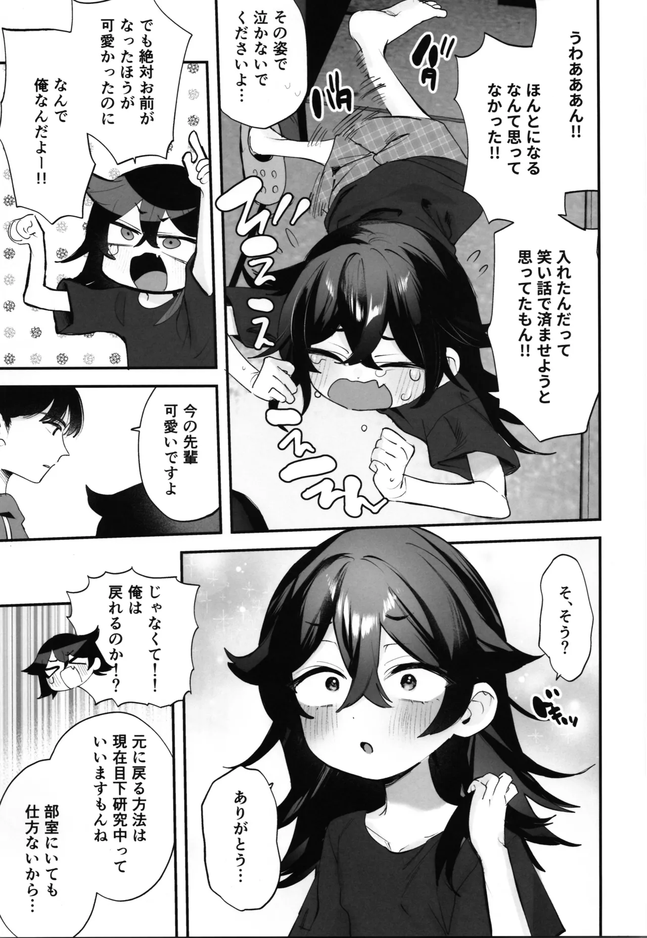 tatsumi senpai wa akiramenai !～ konomi no toshigoro ni TS suru sekai de onanī sanmai kara no kōhai to nama hamēcchi !!～ page 7 full