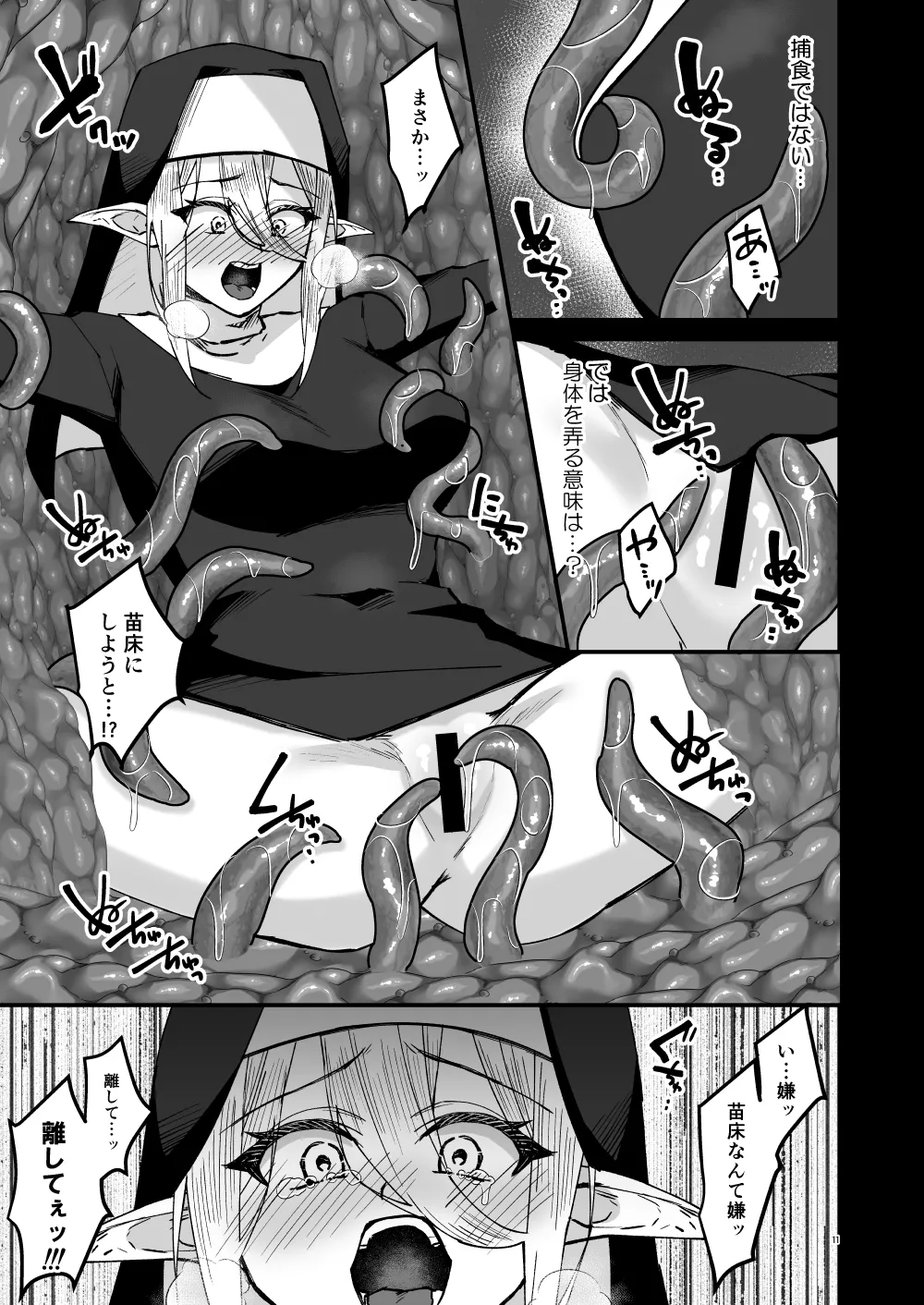 聖女淫獄に堕つ page 10 full