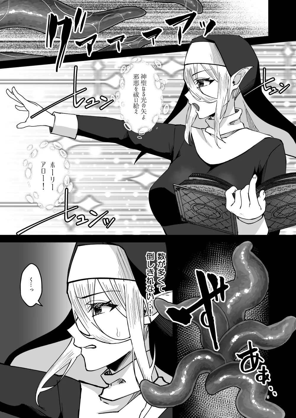 聖女淫獄に堕つ page 4 full