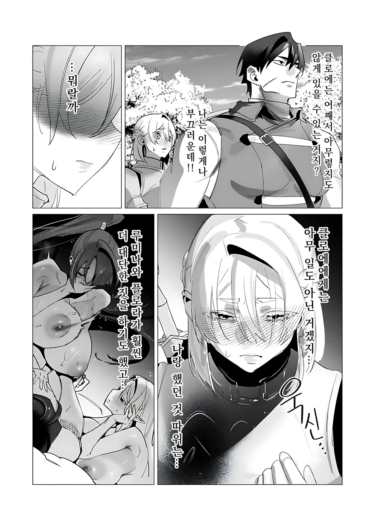 Yuusha-sama wa Houshuu ni Hitozuma o Gokibou desu 5 | 용사님은 보수로 유부녀를 희망합니다 5 page 10 full