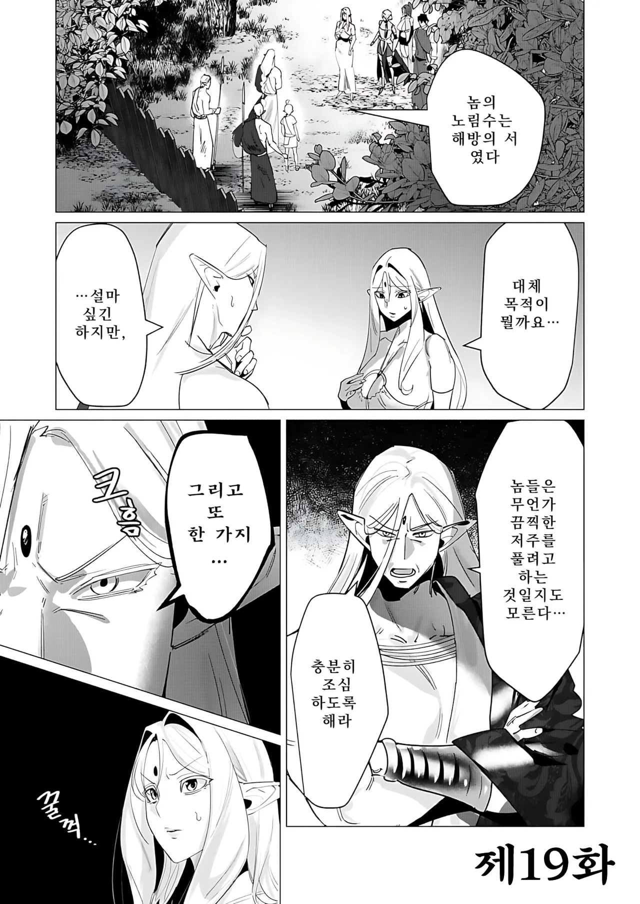 Yuusha-sama wa Houshuu ni Hitozuma o Gokibou desu 5 | 용사님은 보수로 유부녀를 희망합니다 5 page 5 full