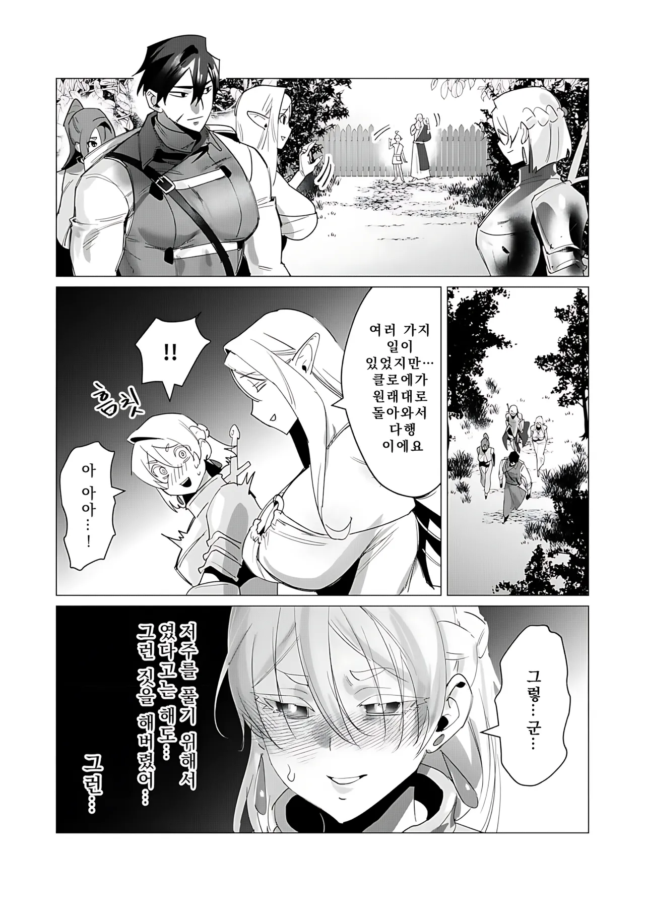 Yuusha-sama wa Houshuu ni Hitozuma o Gokibou desu 5 | 용사님은 보수로 유부녀를 희망합니다 5 page 8 full