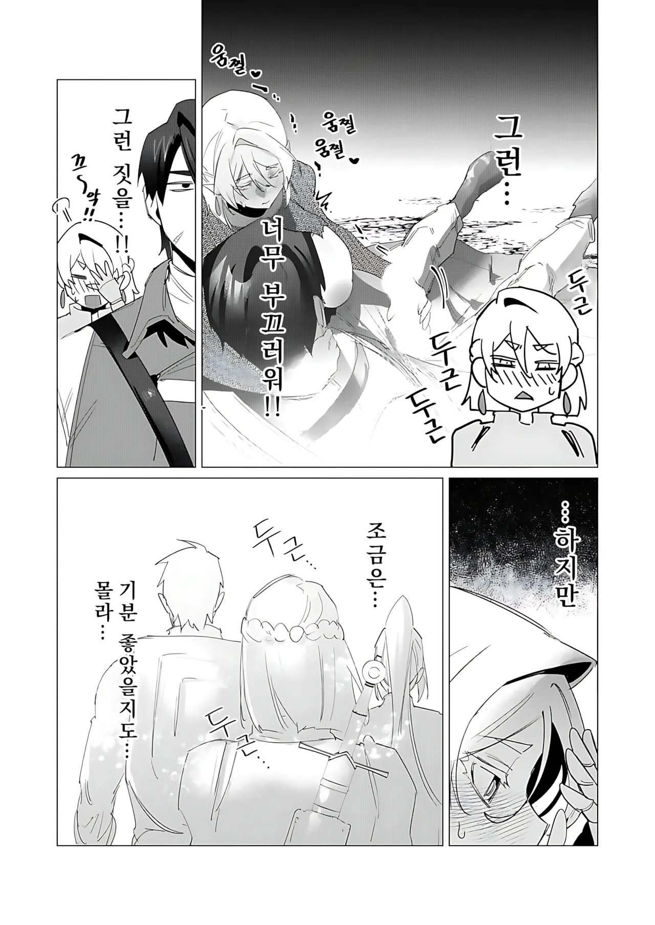 Yuusha-sama wa Houshuu ni Hitozuma o Gokibou desu 5 | 용사님은 보수로 유부녀를 희망합니다 5 page 9 full