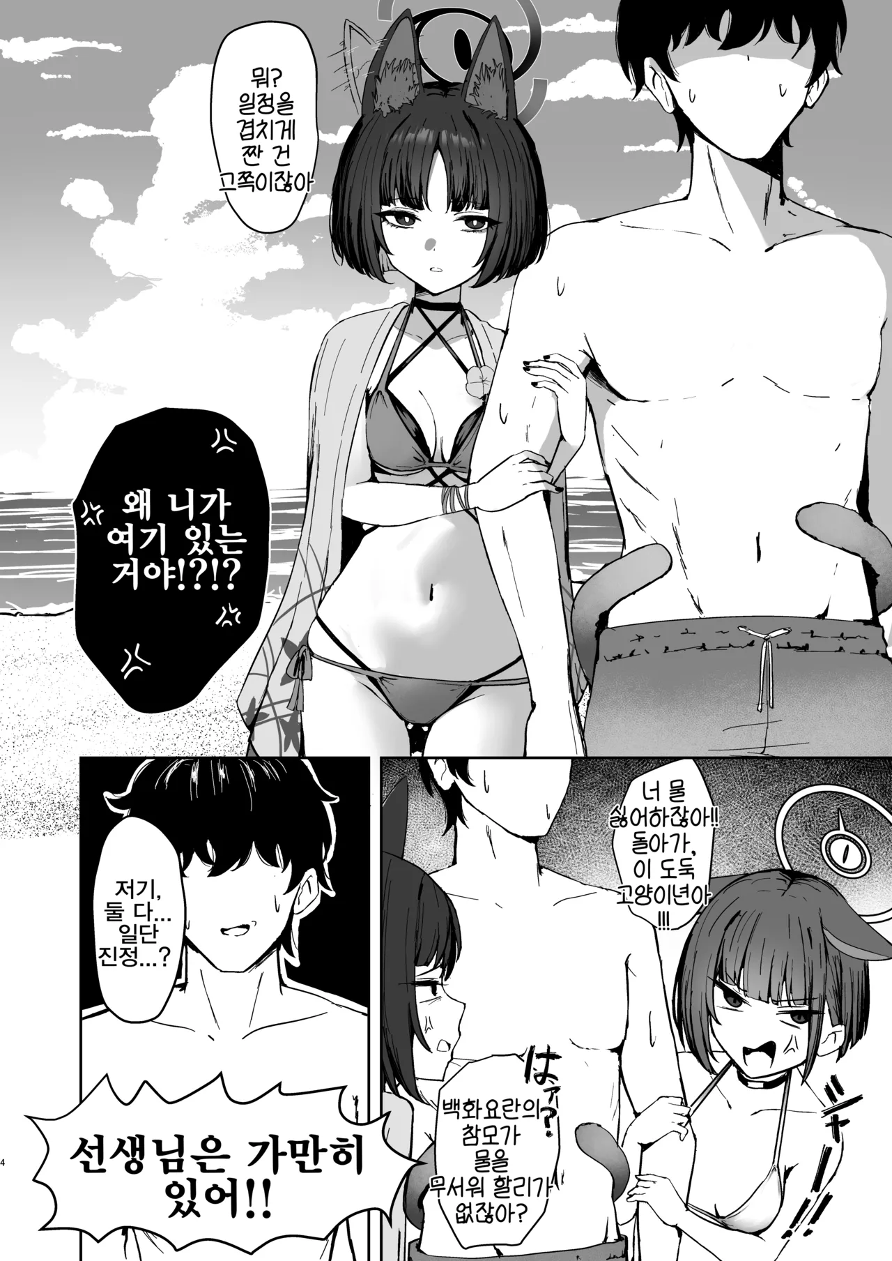 Neko no Kairan | 고양이의 바다소란 page 3 full