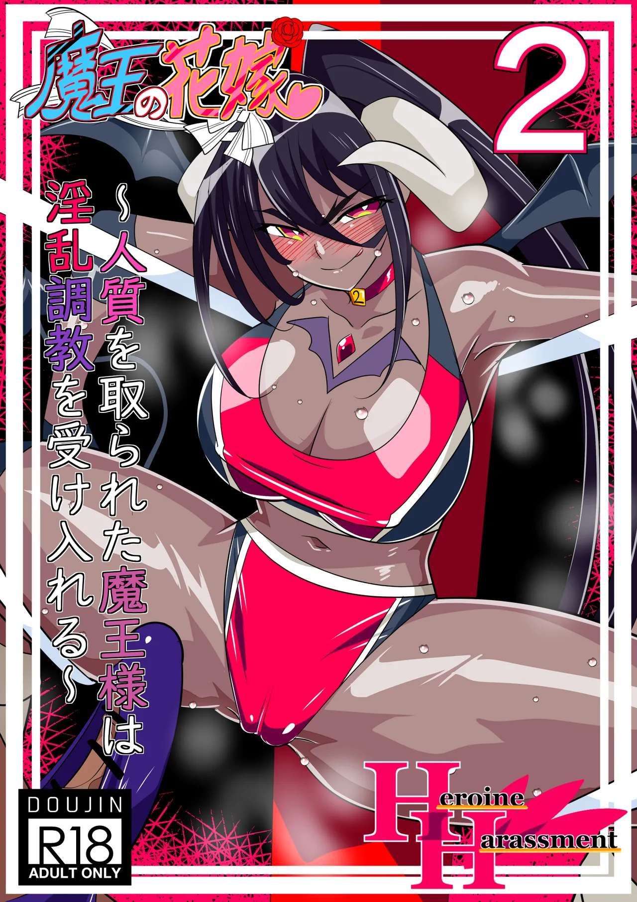 Maou no Hanayome Kairaku Mikado Niguu Hen 2 page 1 full