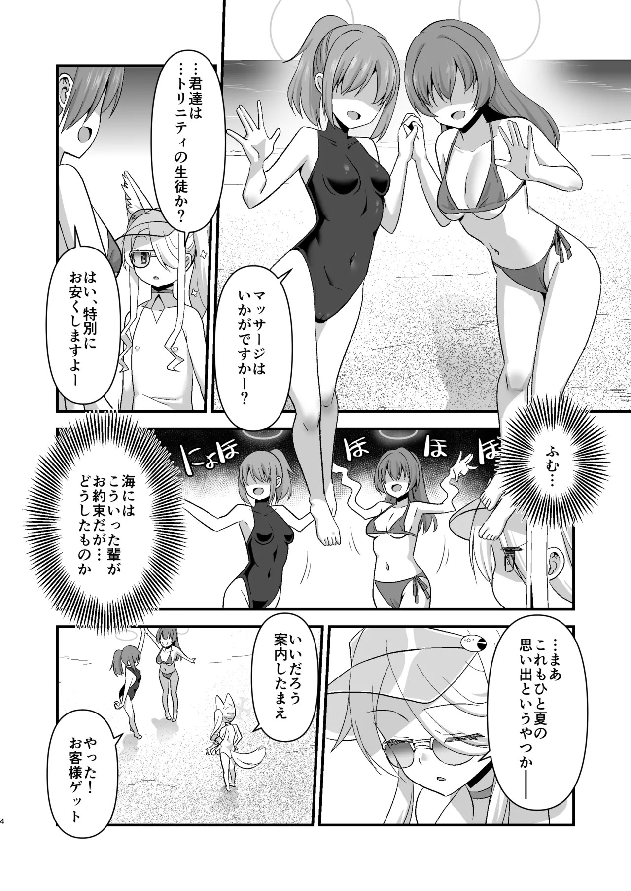 Mizugi Seia ni Massage to Shoushite Sukihoudai suru page 4 full