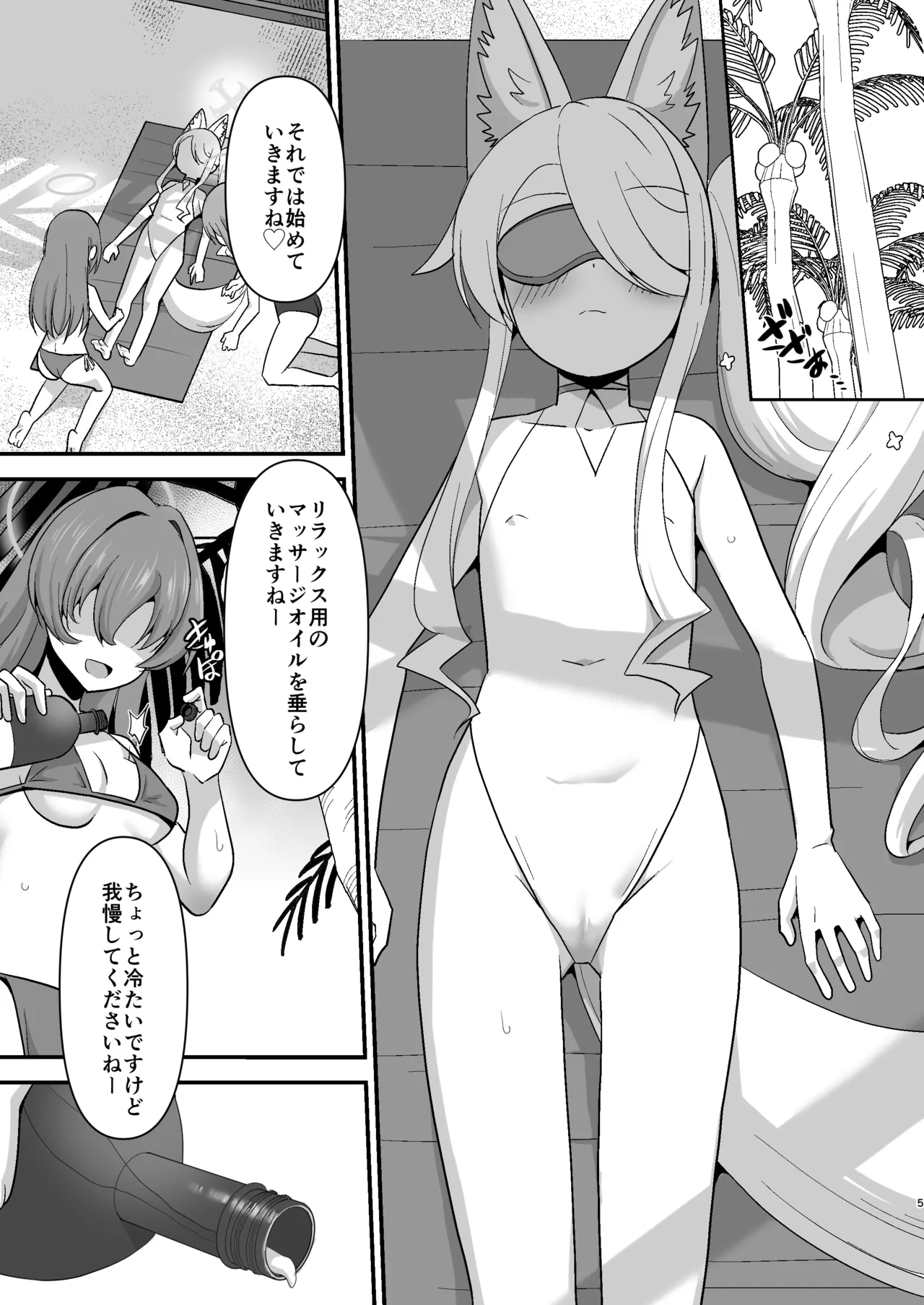 Mizugi Seia ni Massage to Shoushite Sukihoudai suru page 5 full