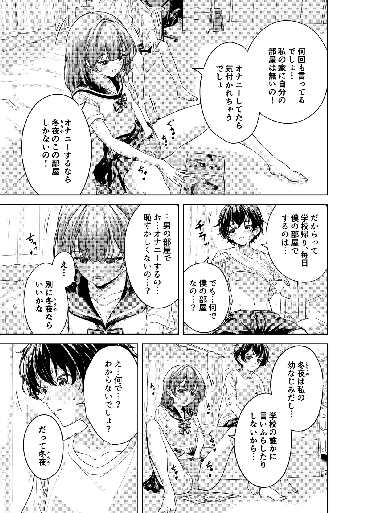 Houkago, Osananajimi no Heya de... page 5 full