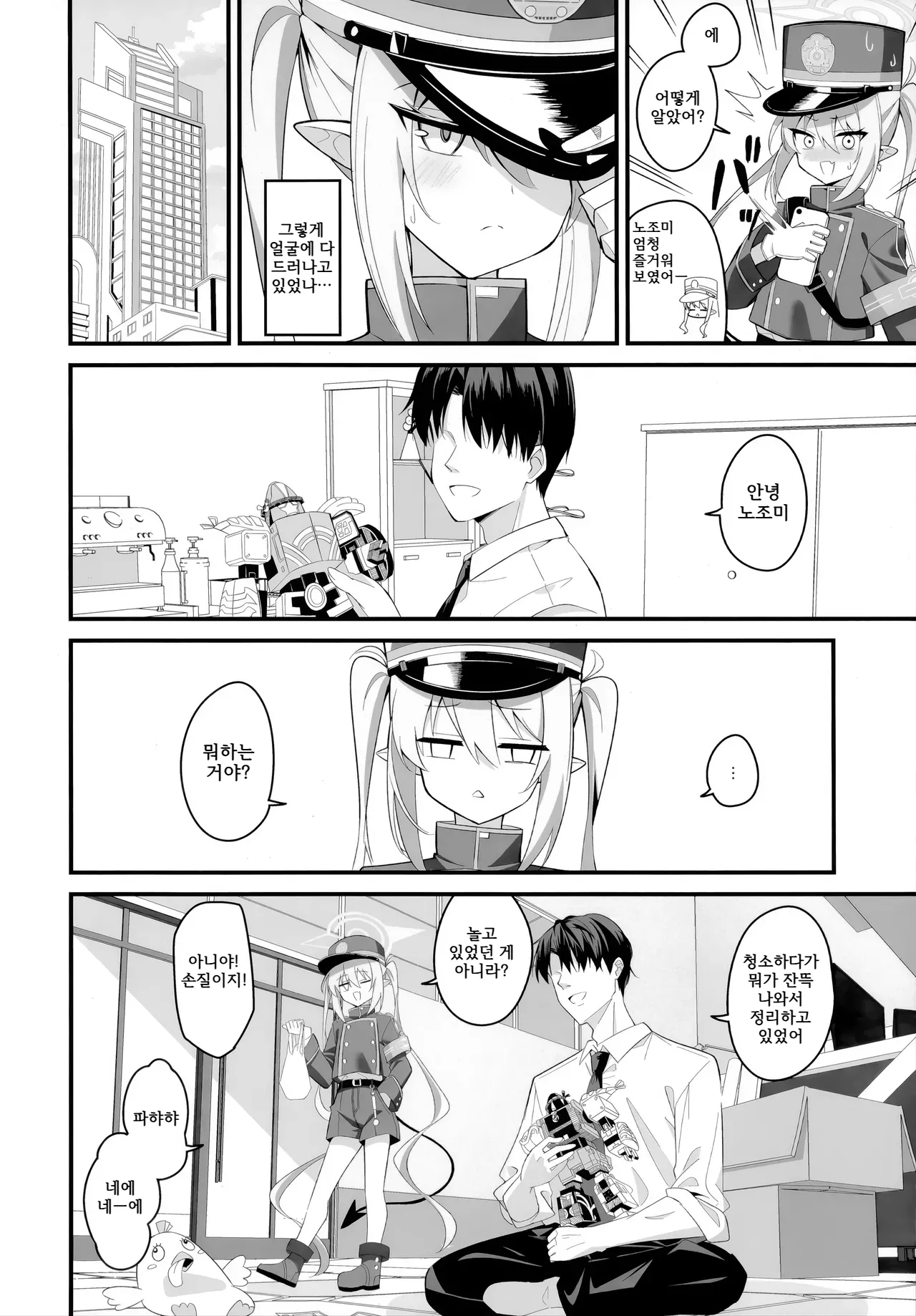 Dounattemo Shiranai yo page 3 full