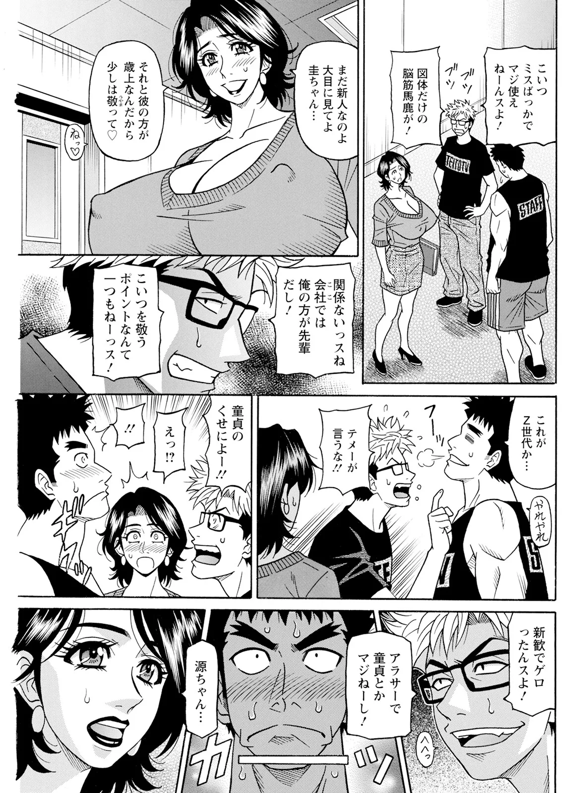 The Extraordinary Life of Widow Announcer Ruriko page 10 full