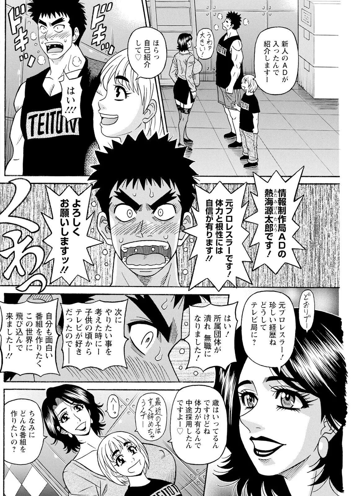 The Extraordinary Life of Widow Announcer Ruriko page 7 full