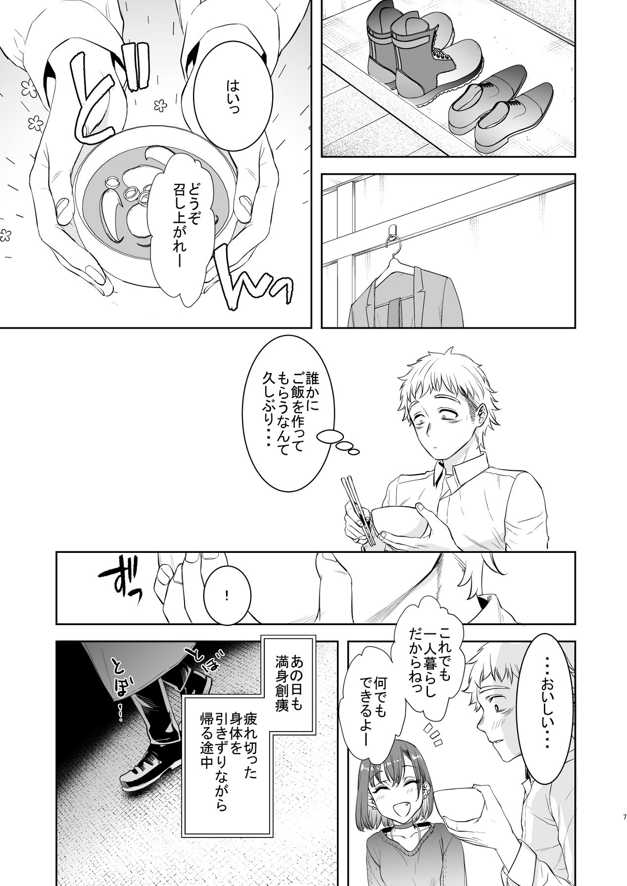 社畜とオオカミ少女 page 6 full