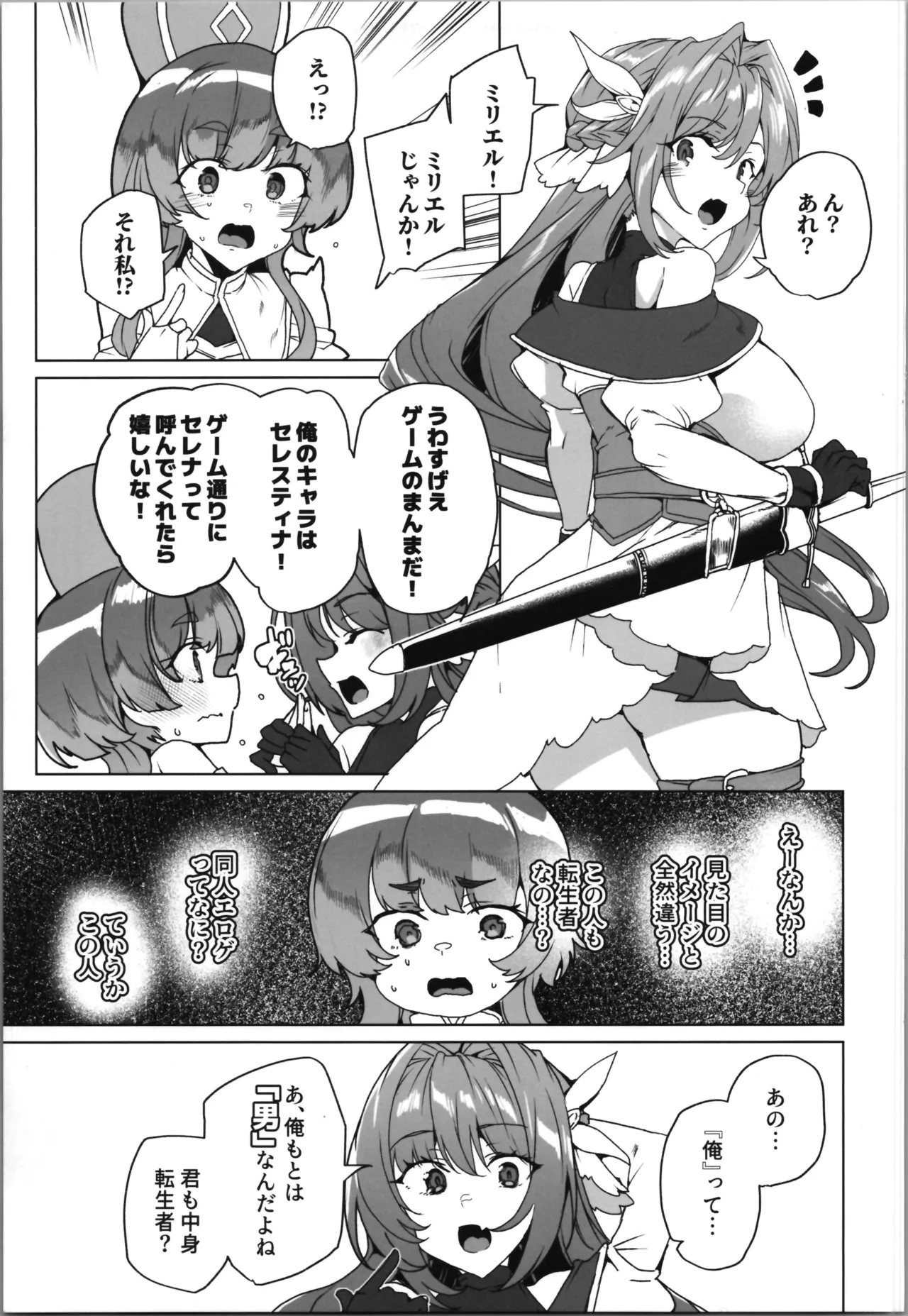 dōjin eroge tensei ～ mezametara hime kishi ni natteita ore wa shojo kuria o mezasu page 9 full