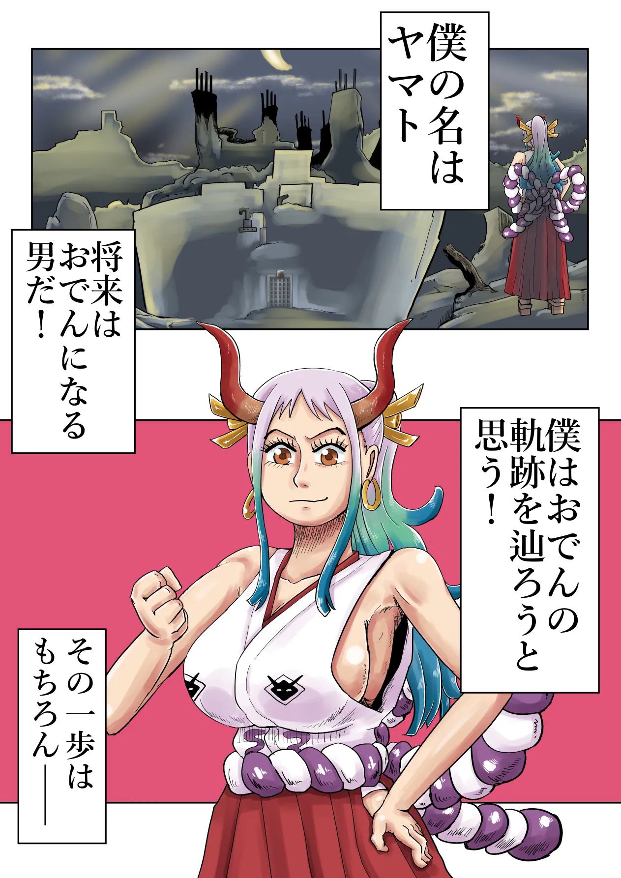 ヤマトマン遊記2 page 2 full