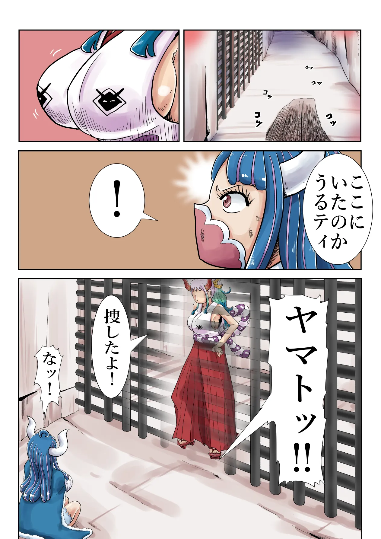 ヤマトマン遊記2 page 4 full