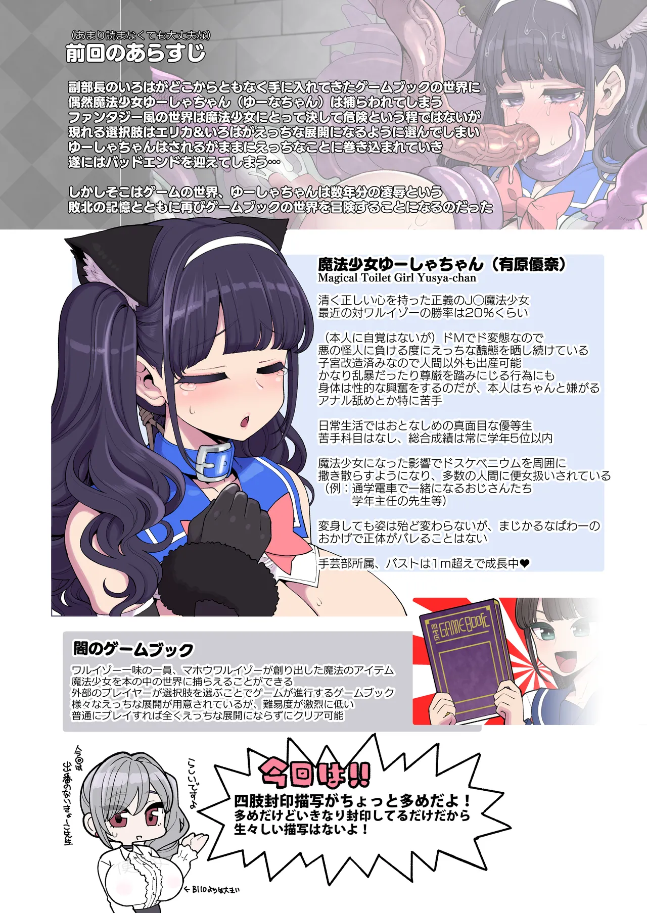 魔法少女ゆーしゃちゃん～闇のゲームブックオーク討伐編～ page 3 full