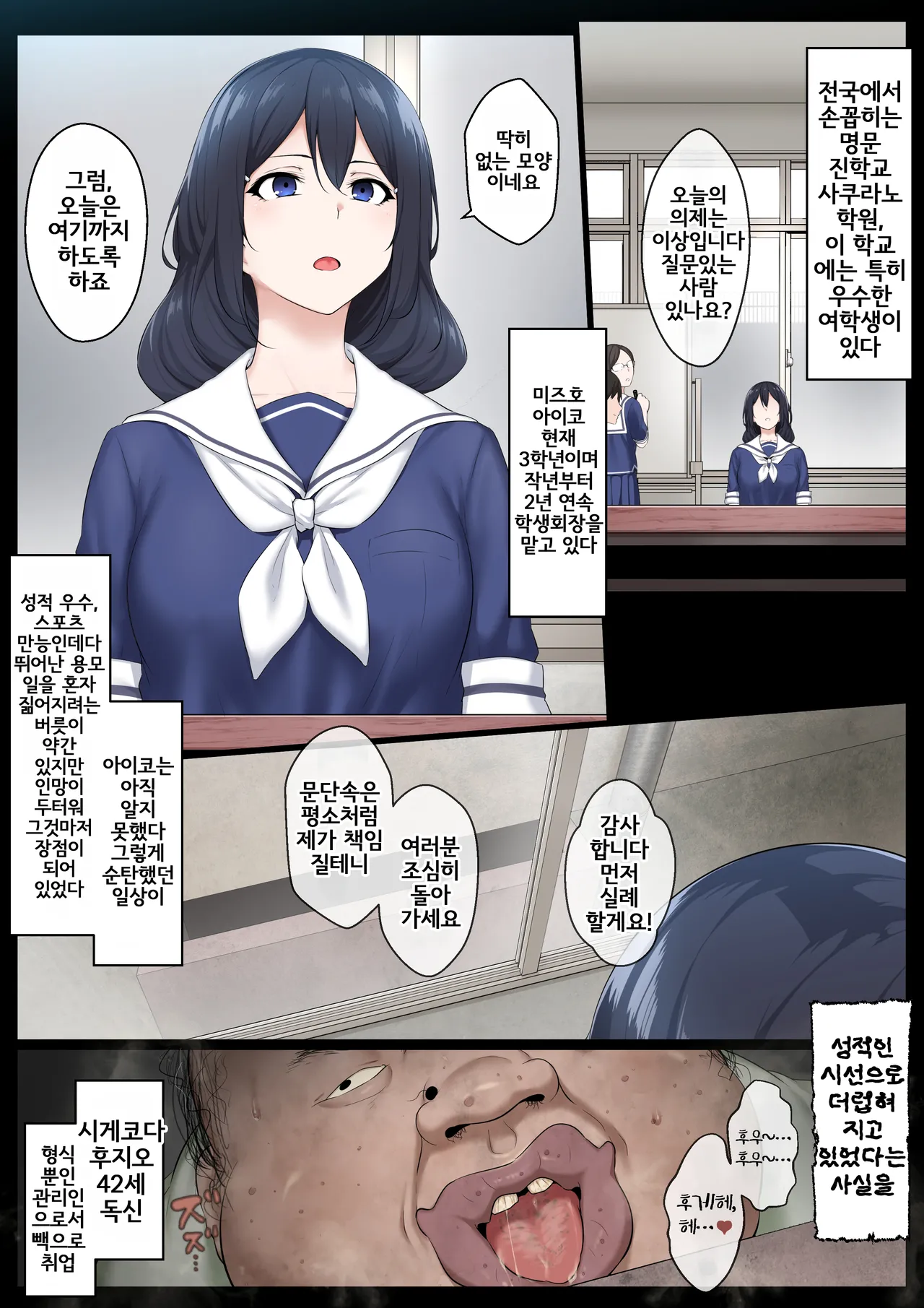 Re. Bishoujo Seitokaichou o Seibyou Mochi no Owakon Onna ni Otosu Hanashi | 리메이크. 미소녀 학생회장을 성병이 있는 퇴물 여자로 타락시키는 이야기 page 1 full