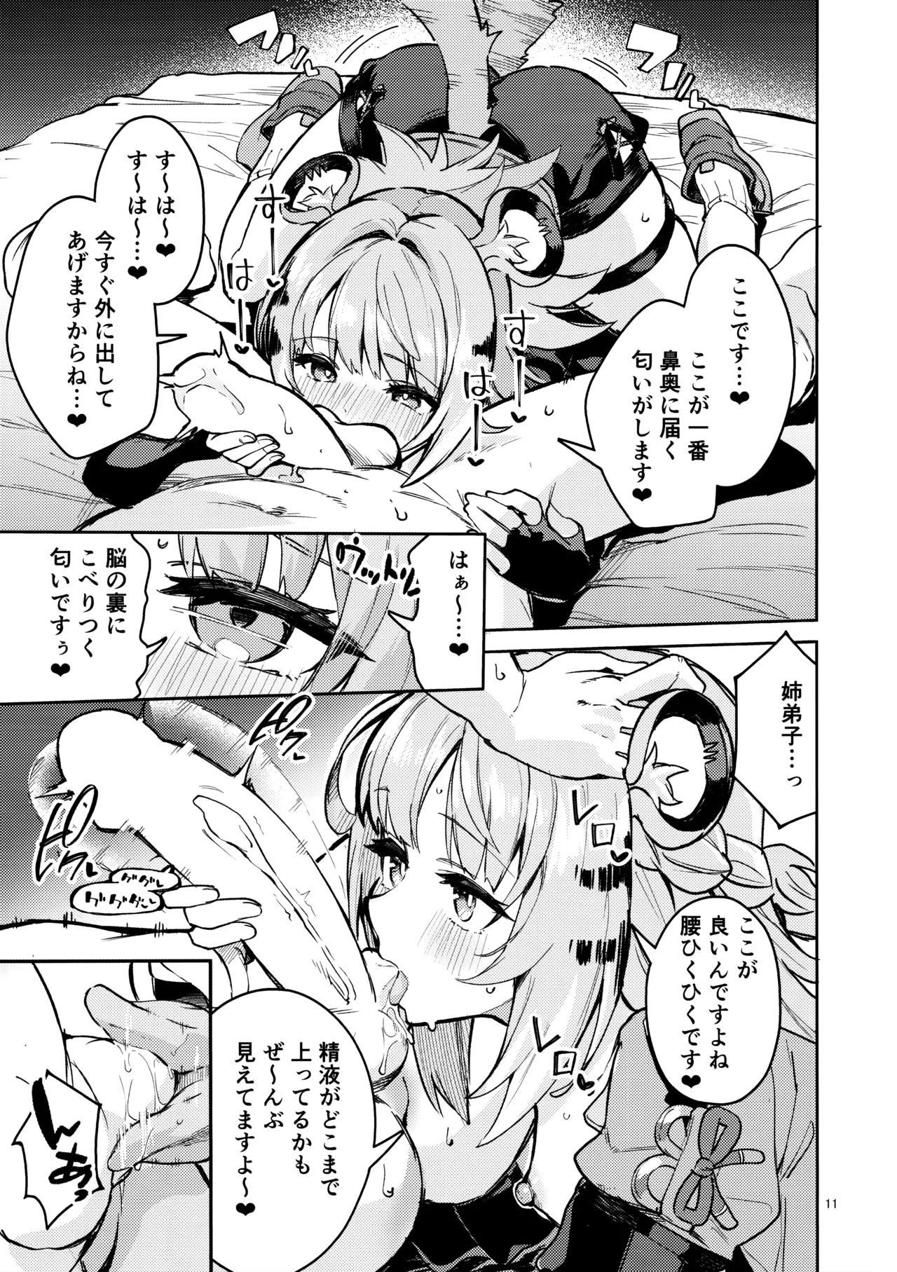 Fufu no Hatsujouki page 10 full