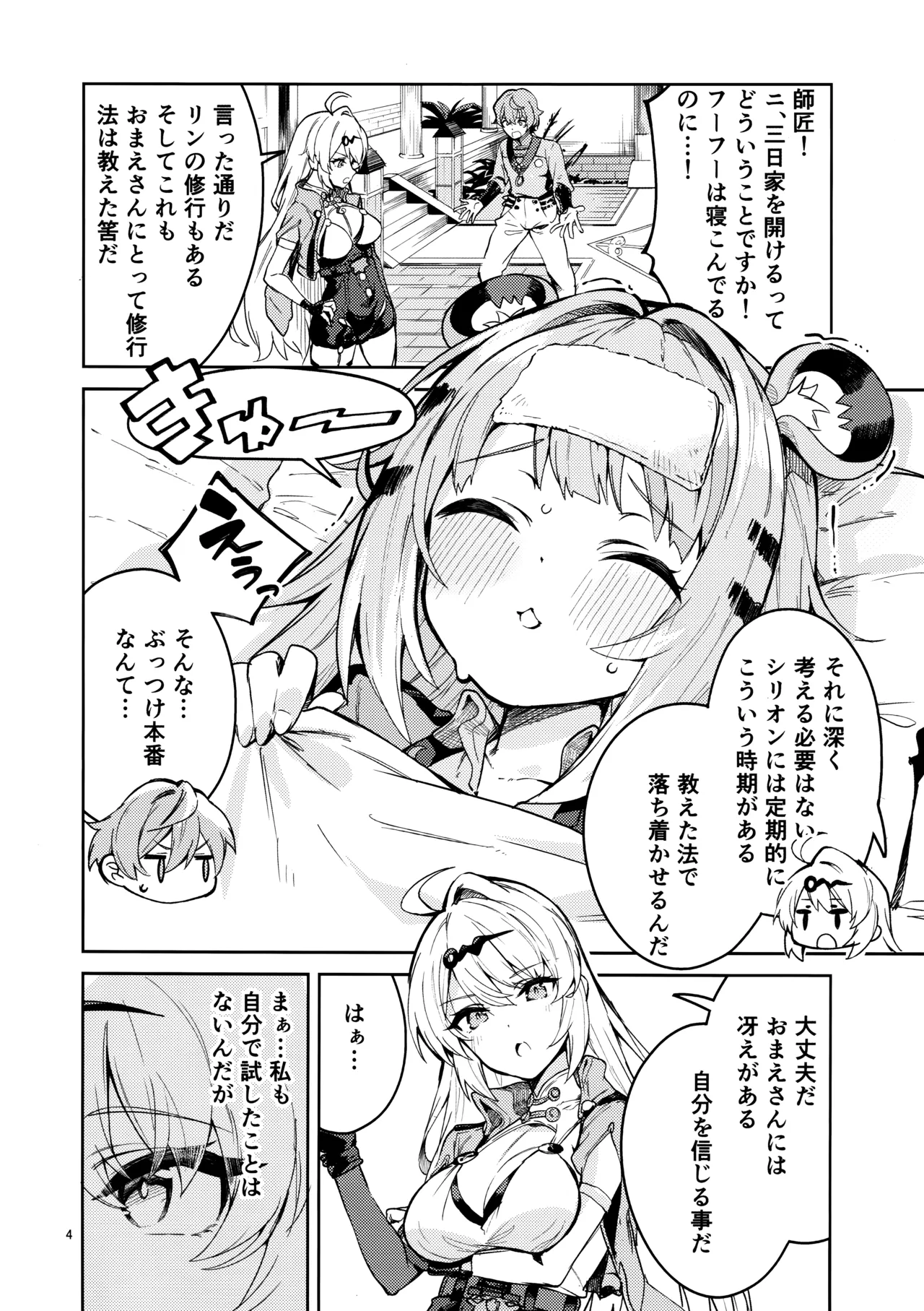 Fufu no Hatsujouki page 3 full