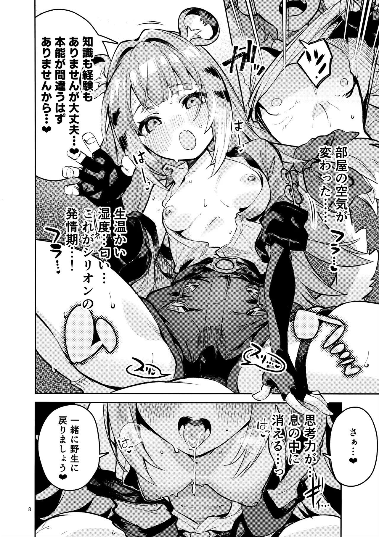 Fufu no Hatsujouki page 7 full