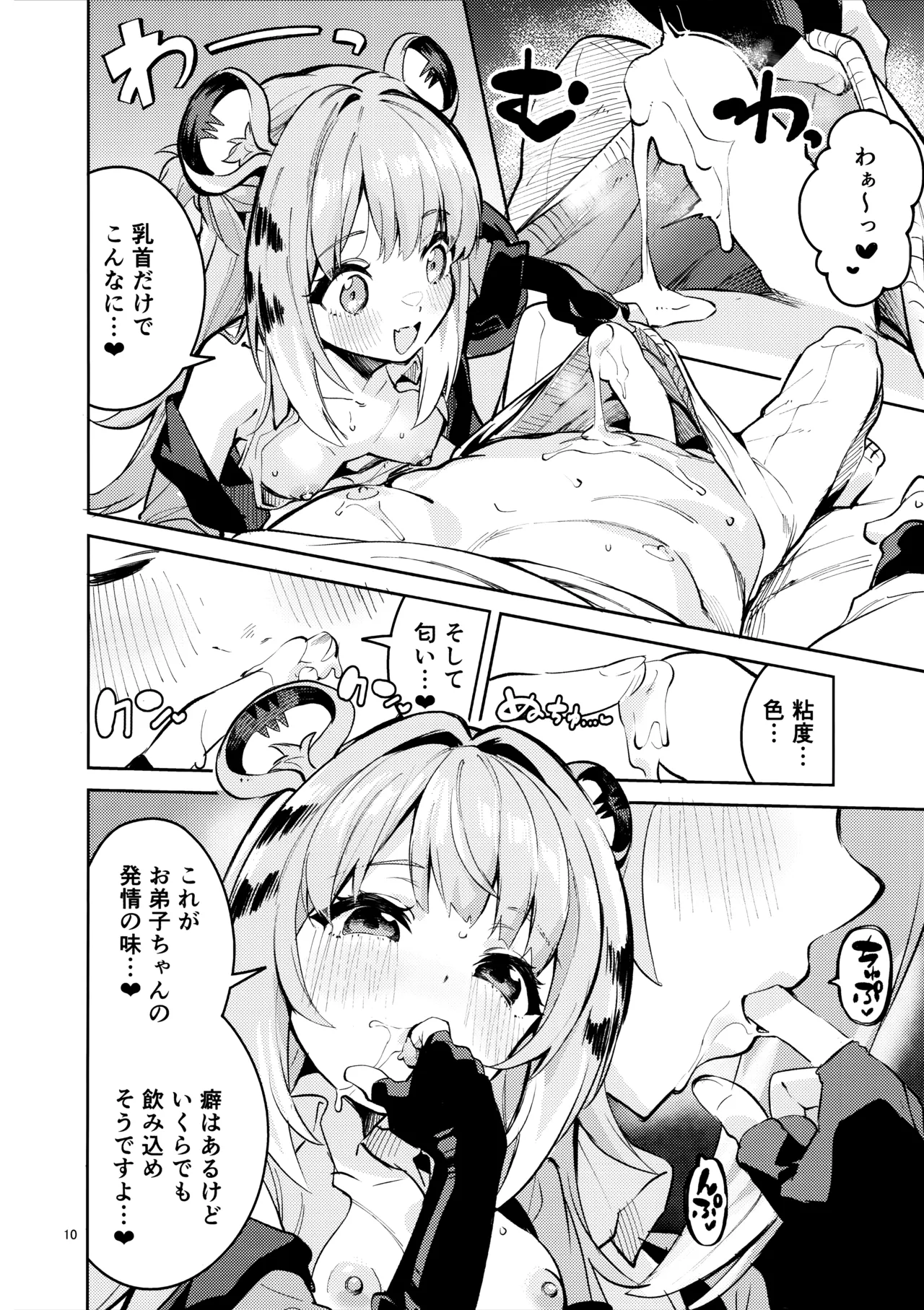 Fufu no Hatsujouki page 9 full