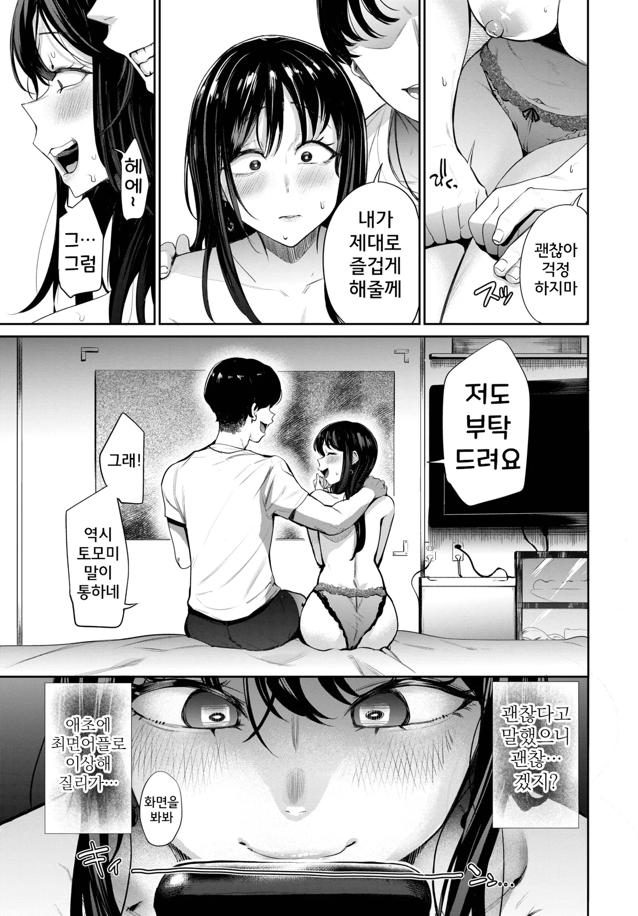Ubu JD ni wa Tokai-shiki Kimeseku o! | 시골 JD에게는 도시식 최음 섹스를! page 5 full