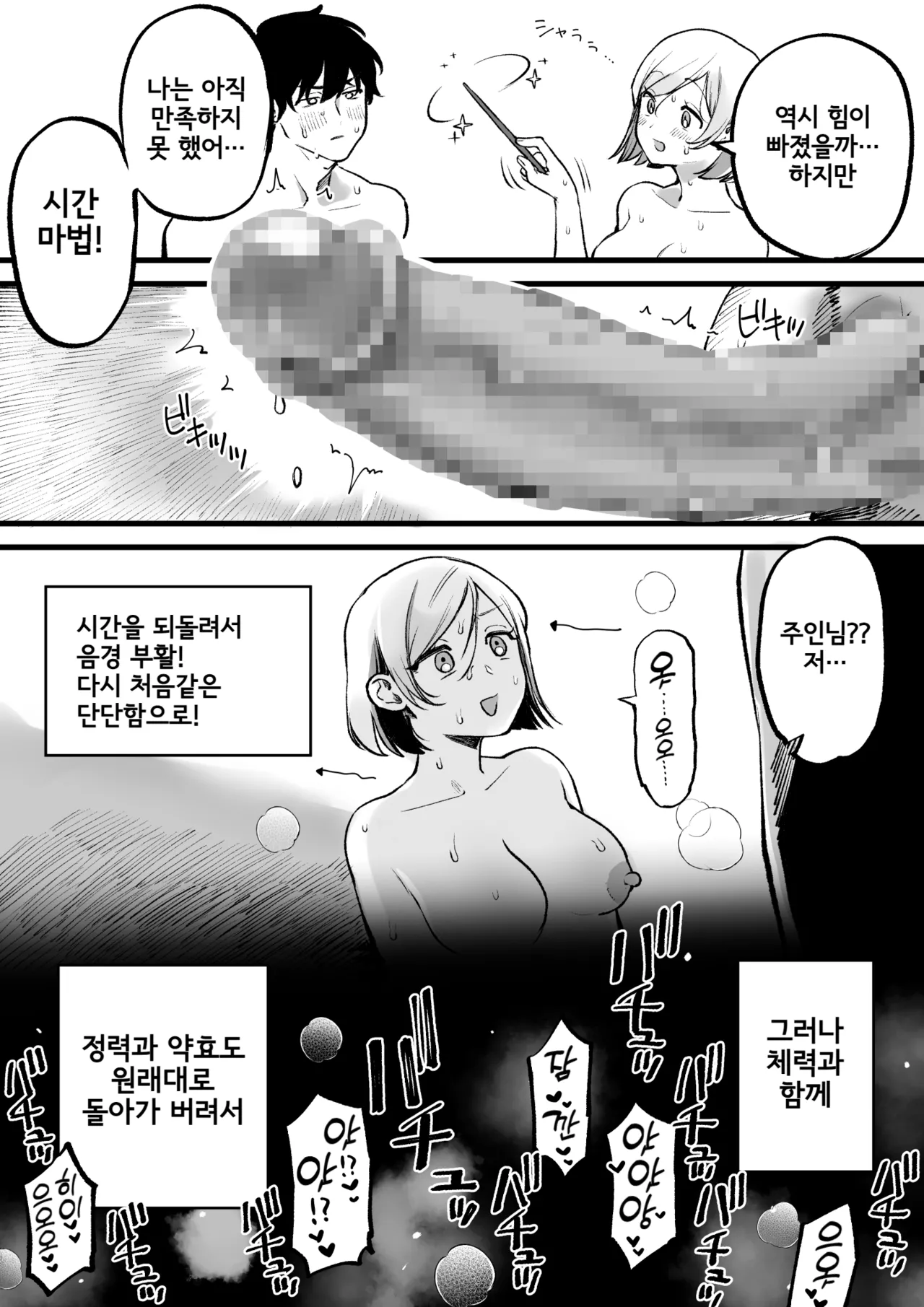 Ukkari Mono na Majo to Ukkari Mono na Jikkentai no Ukkari Sex | 얼빵한 마녀와 얼빵한 실험체의 얼빠진 섹스 page 6 full