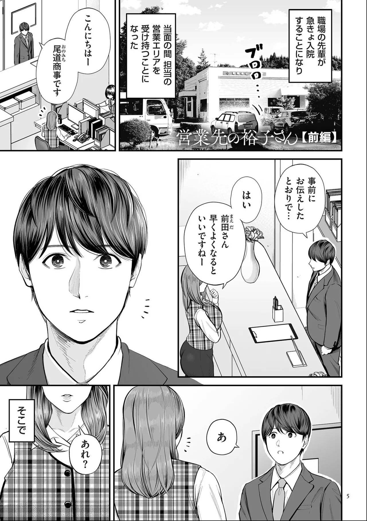 Eigyou-saki no Yuuko-san page 5 full