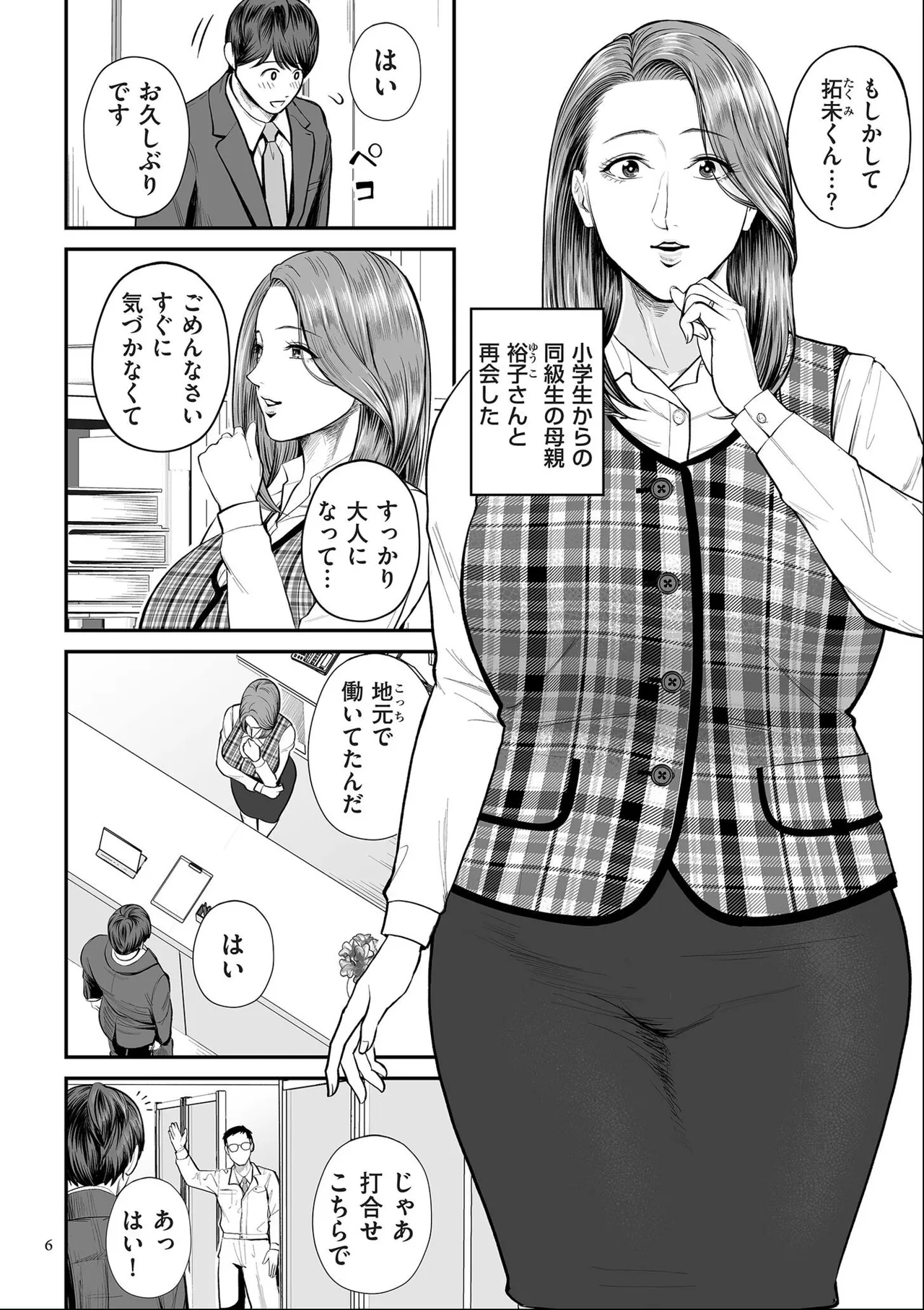 Eigyou-saki no Yuuko-san page 6 full