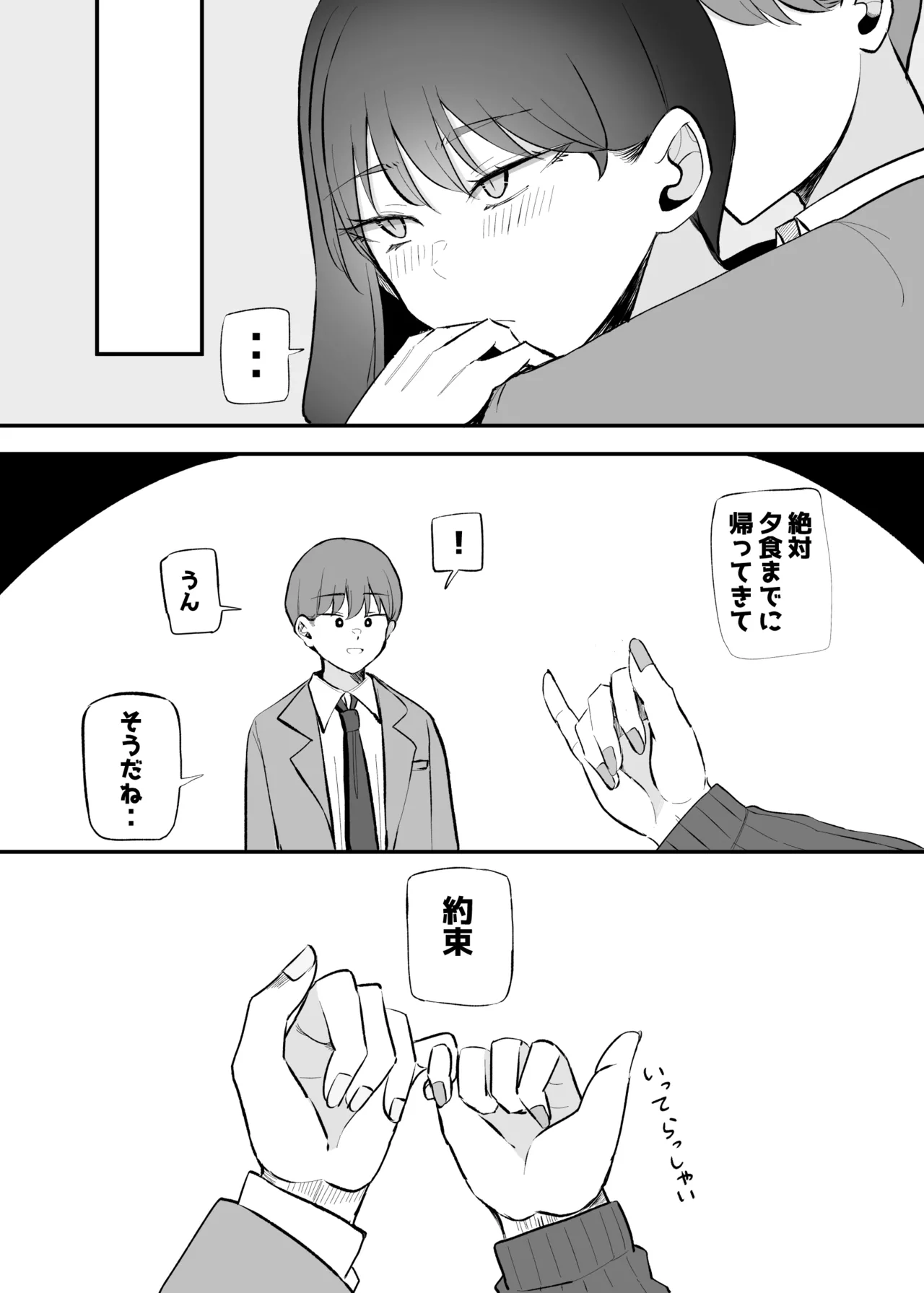 Namaiki na Kouhai-chan to 10-nengo ni wa Kekkon Shiteta. page 3 full