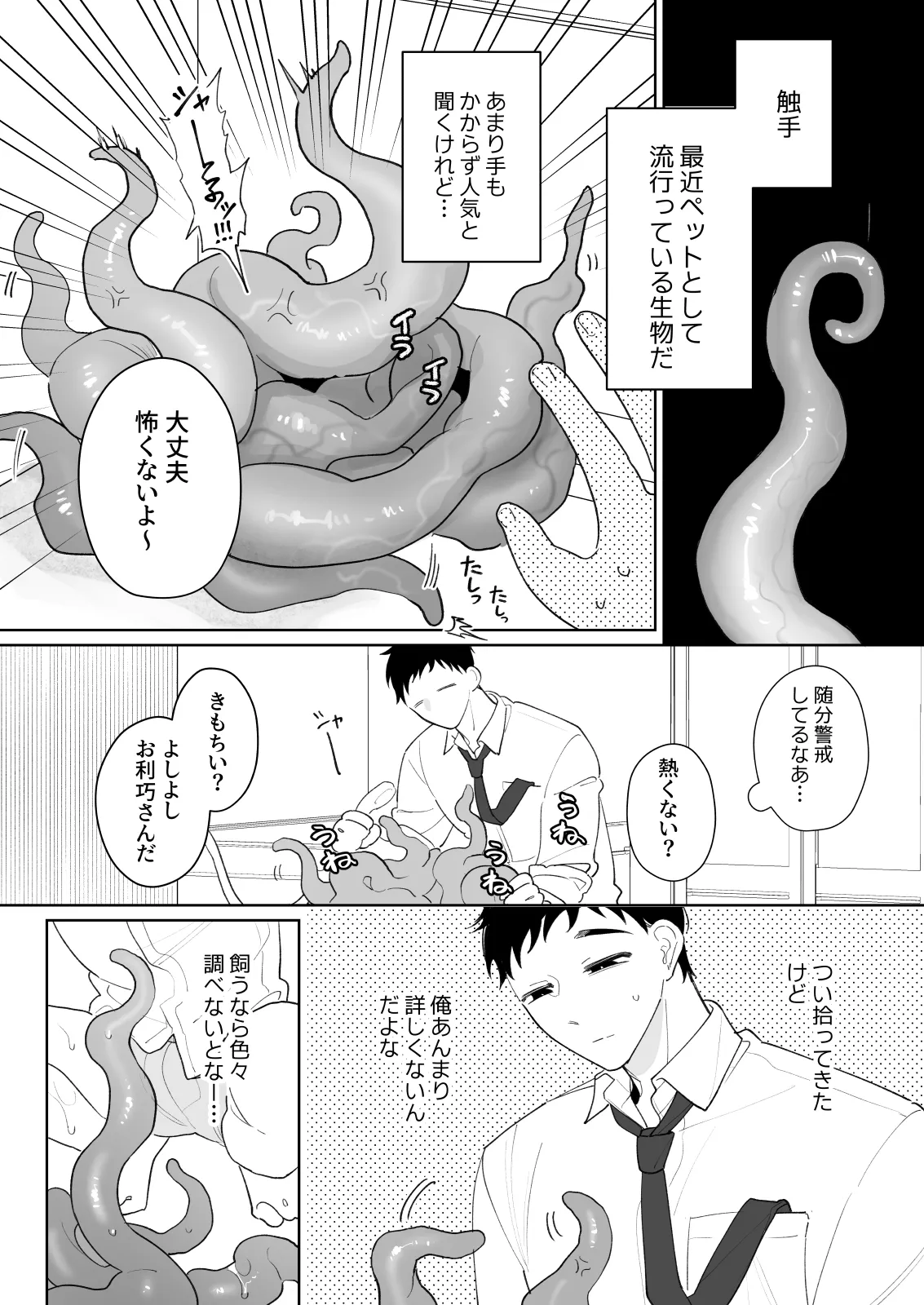 Shokushu wo Kau Otoko page 3 full
