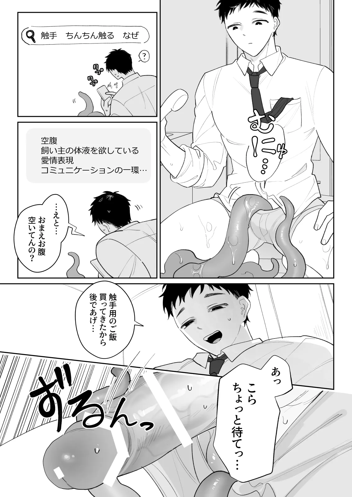 Shokushu wo Kau Otoko page 4 full