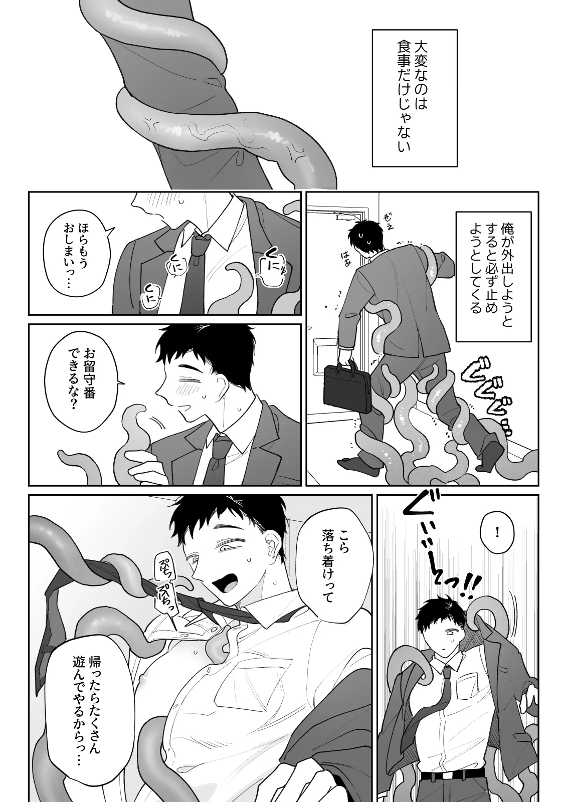 Shokushu wo Kau Otoko page 9 full