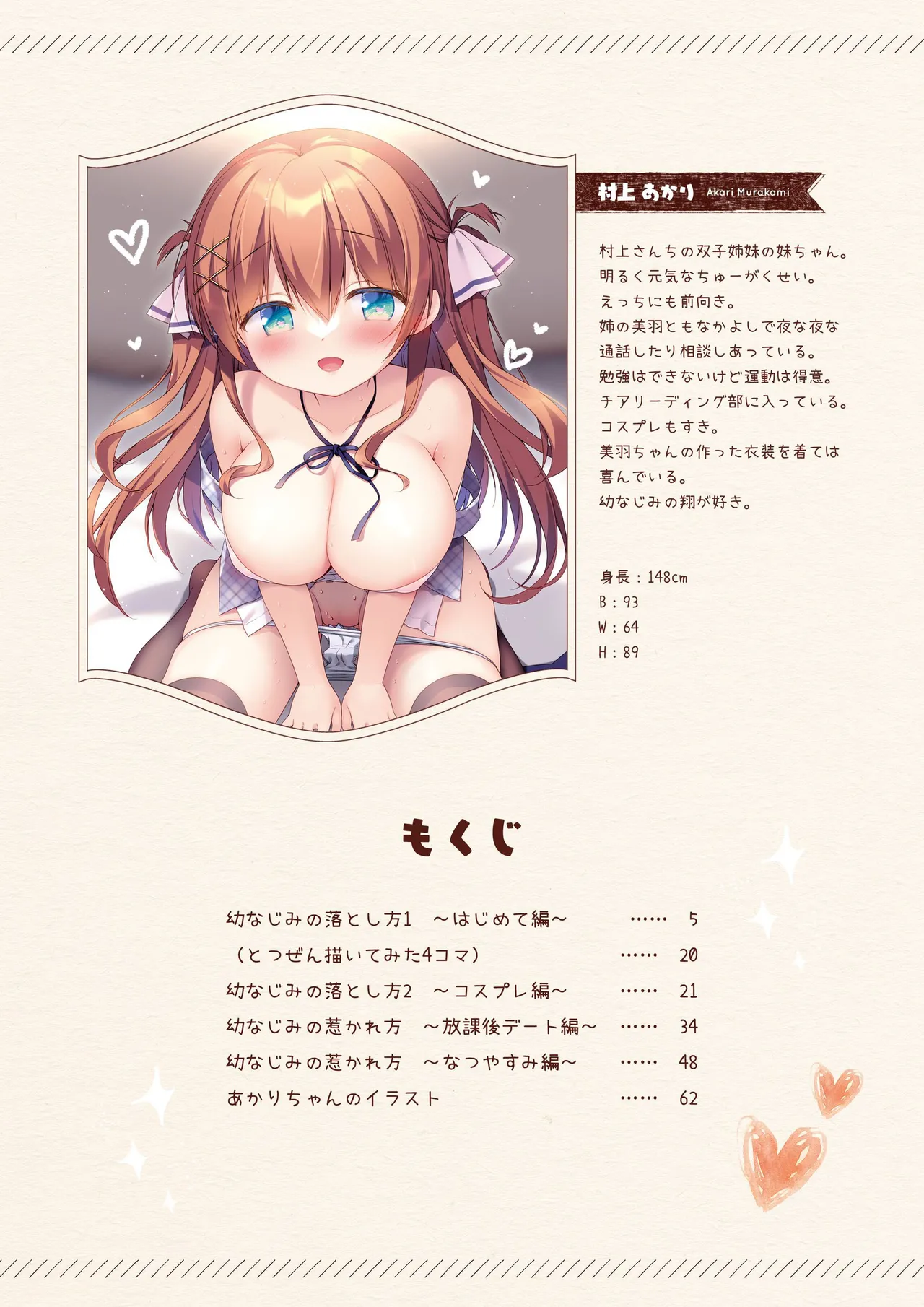 幼なじみの落とし方＆惹かれ方 村上あかりまとめ本 page 3 full