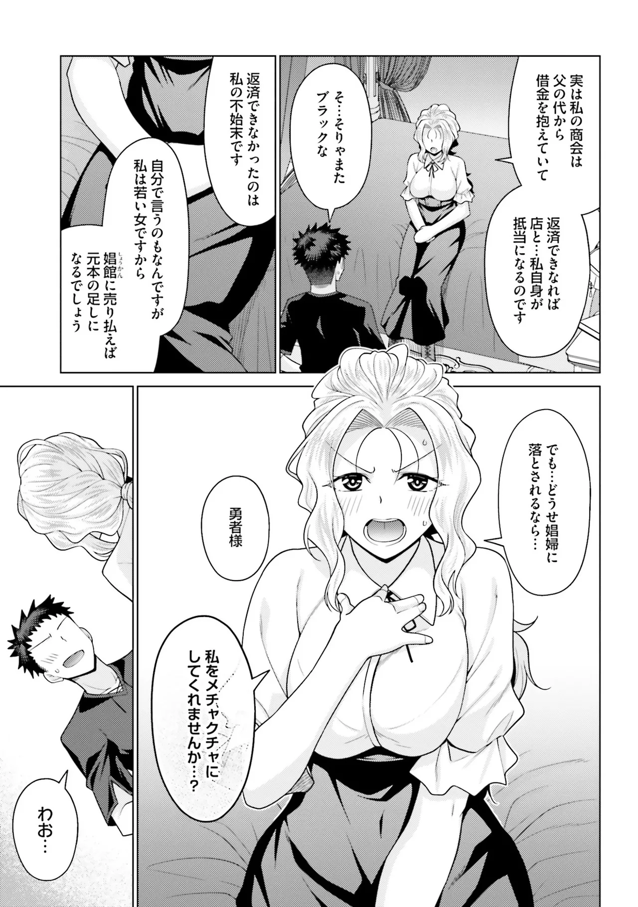 はにとらっ！ 召喚勇者をハメるハニートラップ包囲網 第02巻 page 10 full