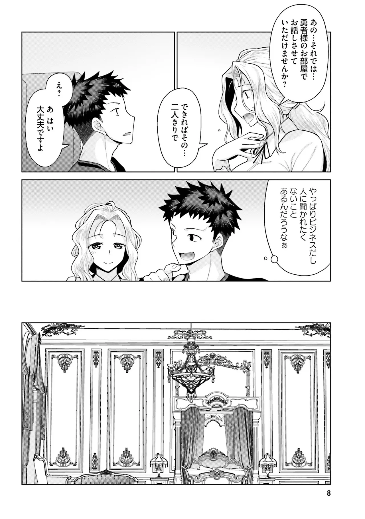 はにとらっ！ 召喚勇者をハメるハニートラップ包囲網 第02巻 page 9 full