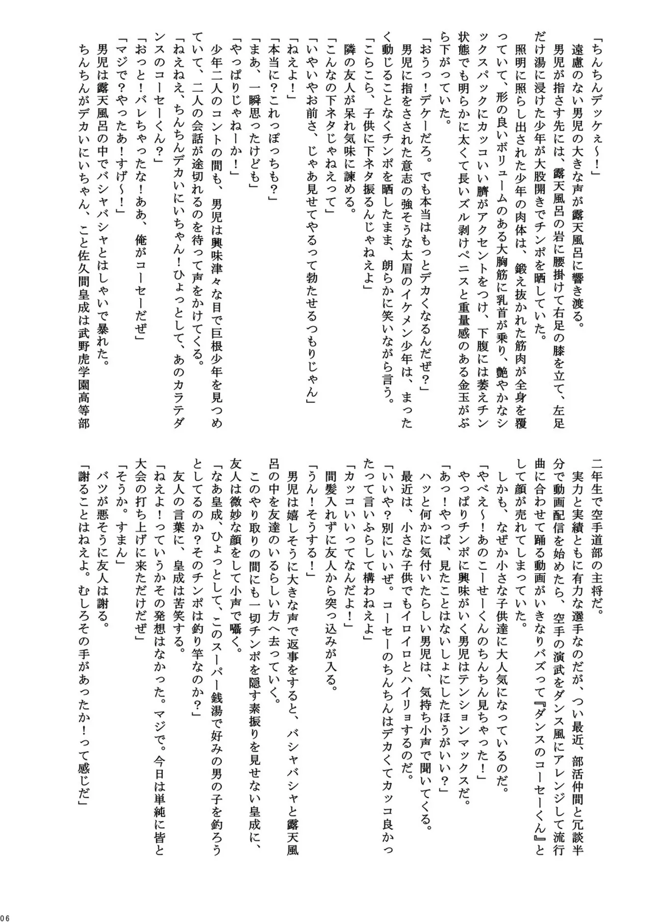Goshujinsama to Fuyuyasumi page 6 full