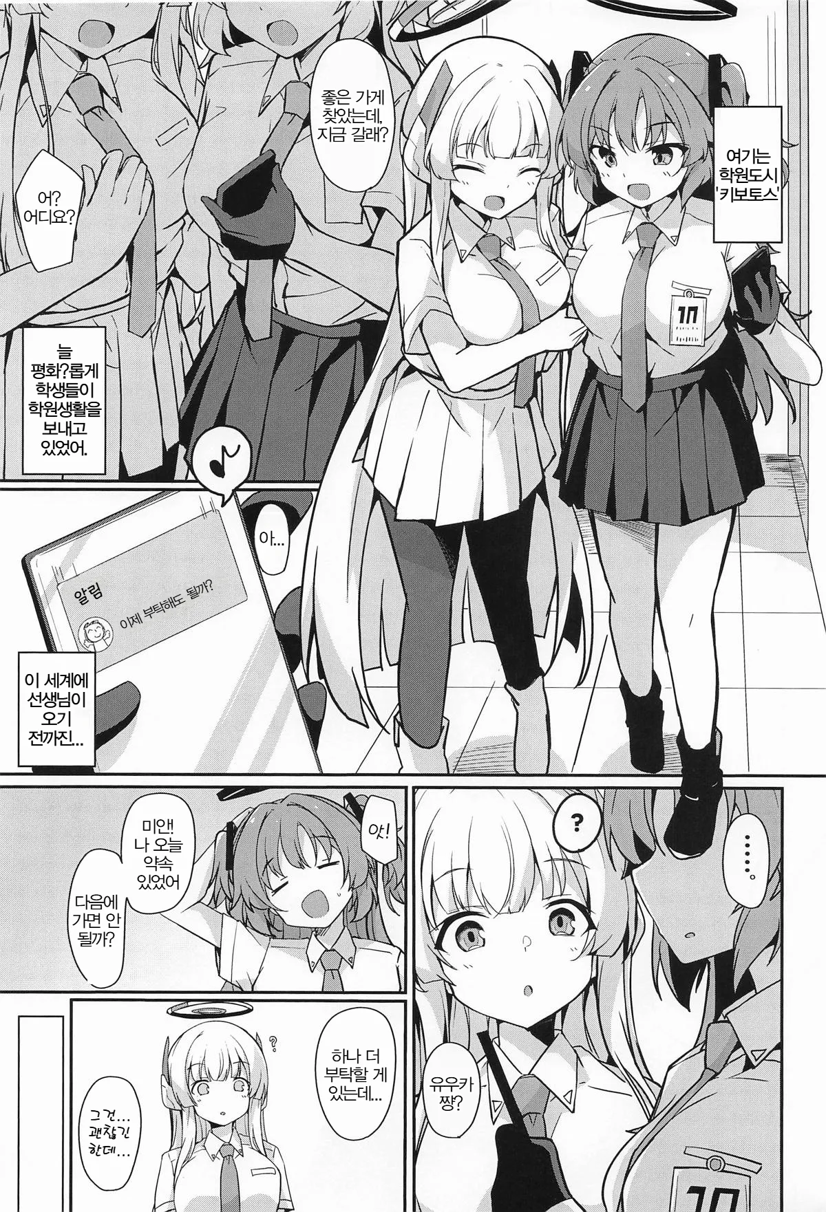 Yuuka wa Sensei no Seishorigakari | 유우카는 선생님의 성처리반 page 2 full