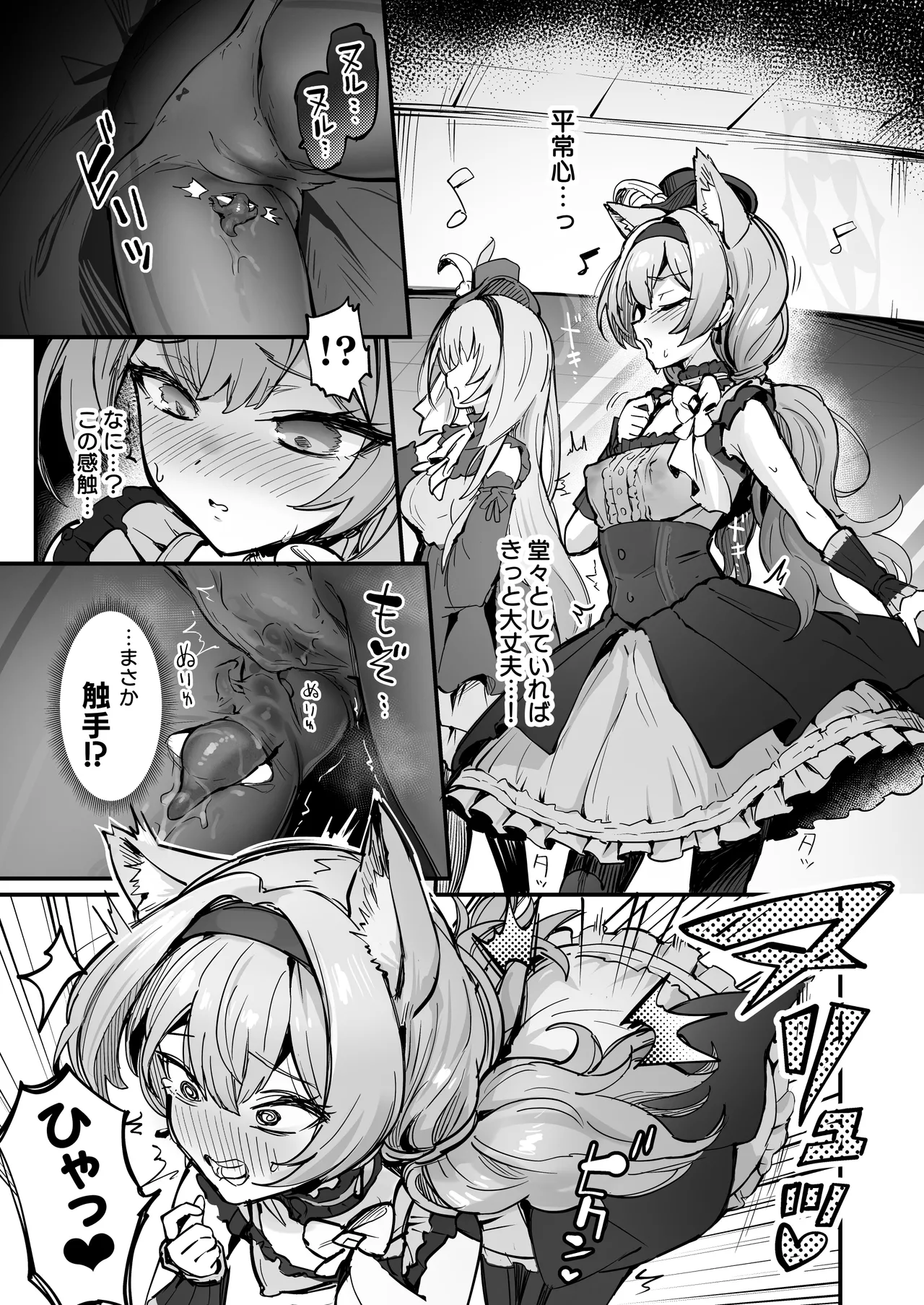 Mari Shokushu Ochi IV page 10 full