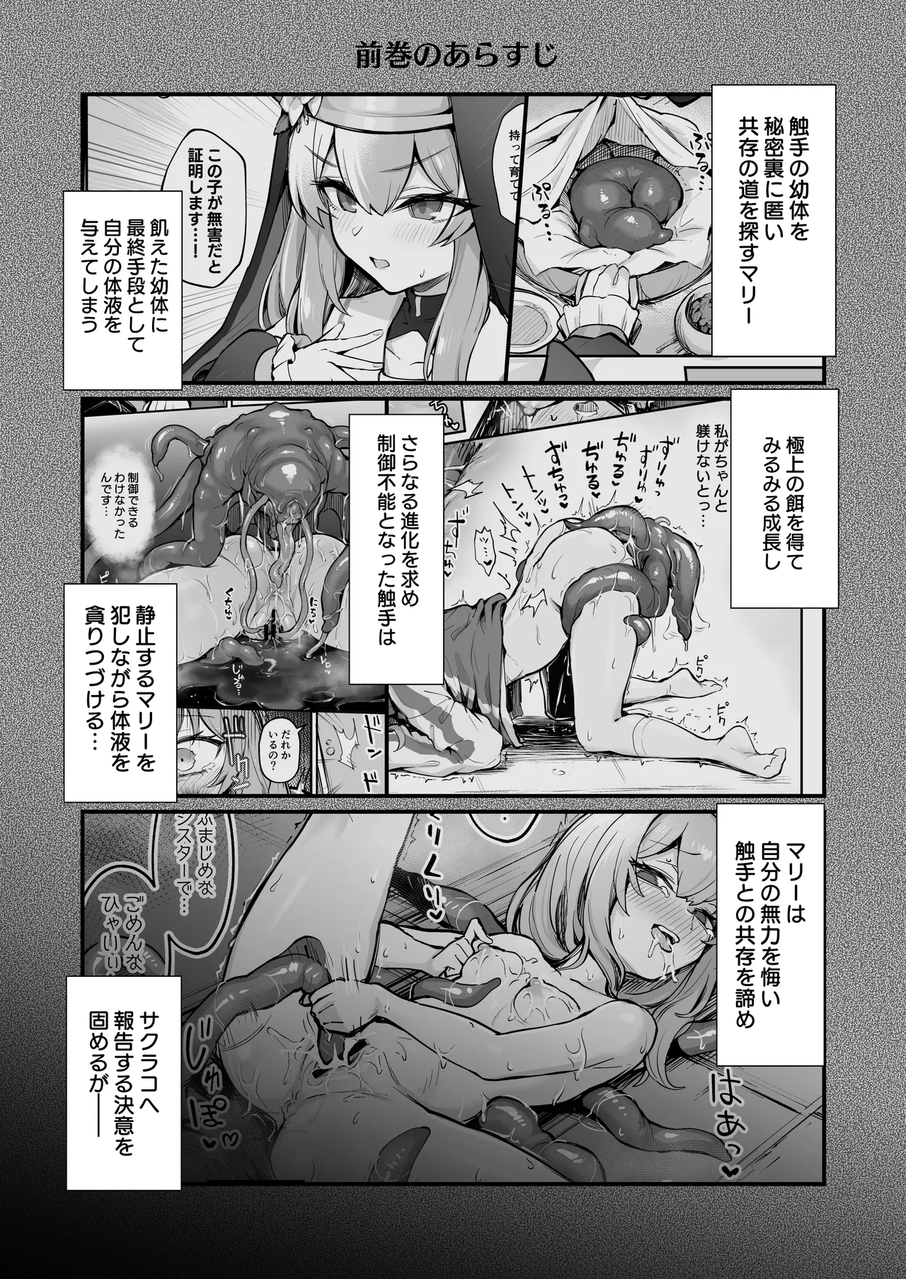 Mari Shokushu Ochi IV page 2 full