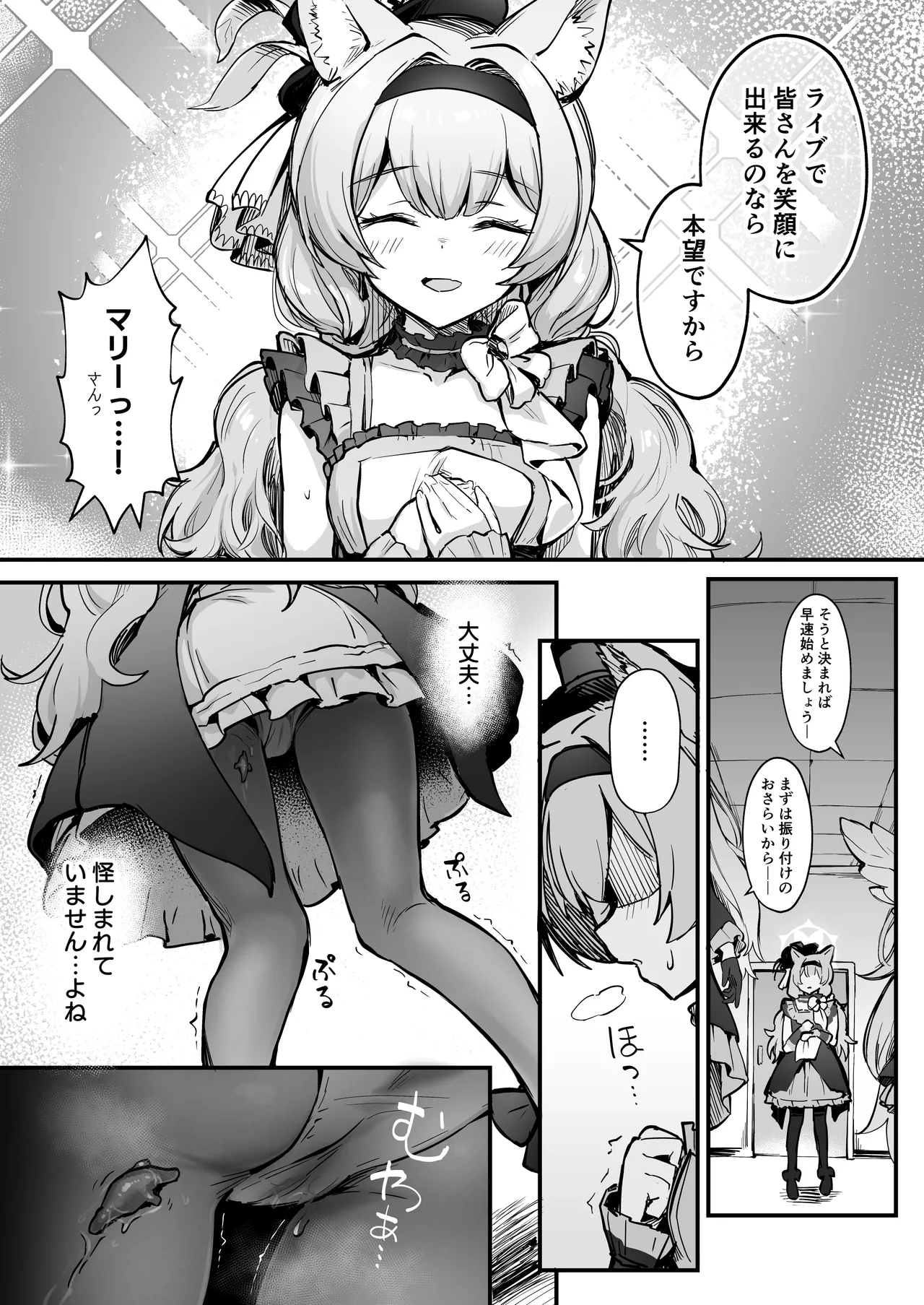 Mari Shokushu Ochi IV page 4 full