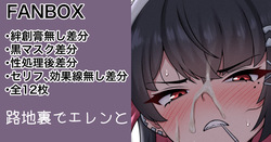 In the back alley with Ellen: Various variations