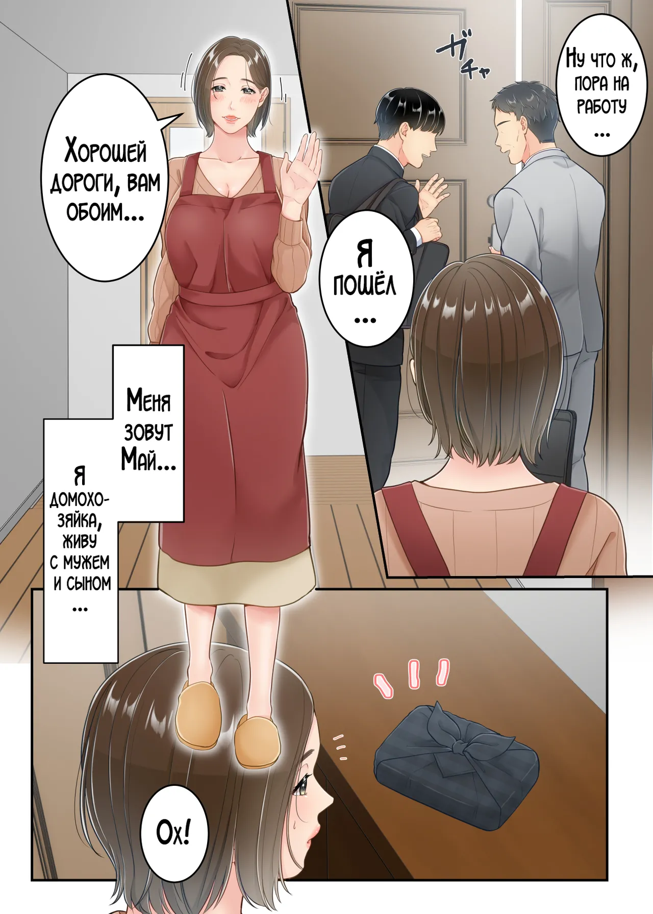 Furin shita Hahaoya o Musuko ga Seisai suru Hanashi page 2 full