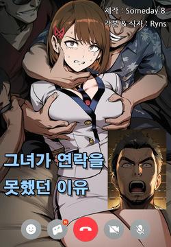 They reason why she didn't answer