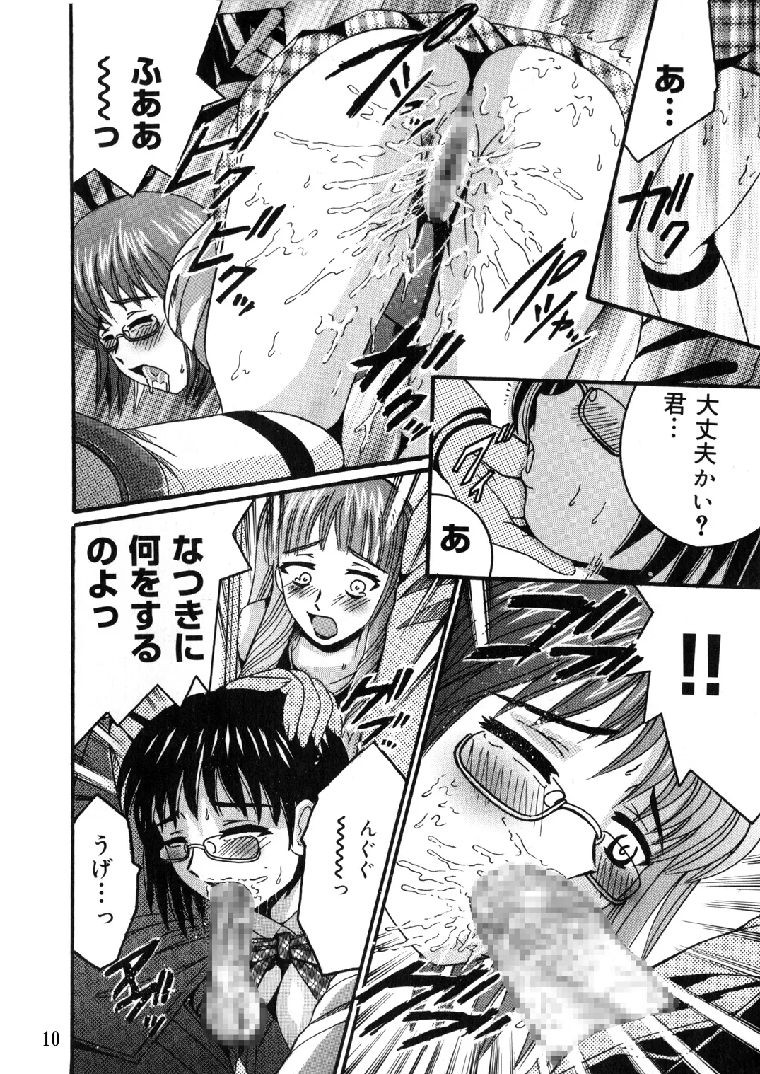 SHIO!EX 13 page 9 full